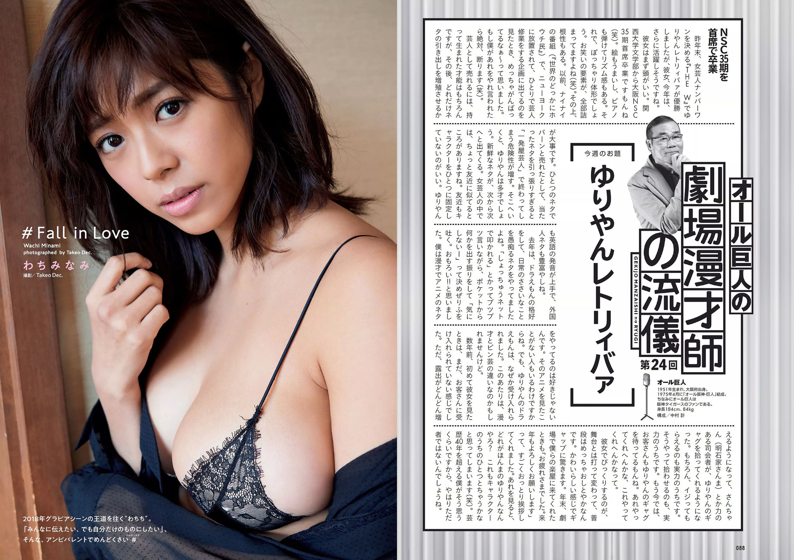 鈴木友菜 関水渚 福島雪菜 わちみなみ 岡副麻希 三城千咲 山崎真実  2018年No.08 写真杂志-图12