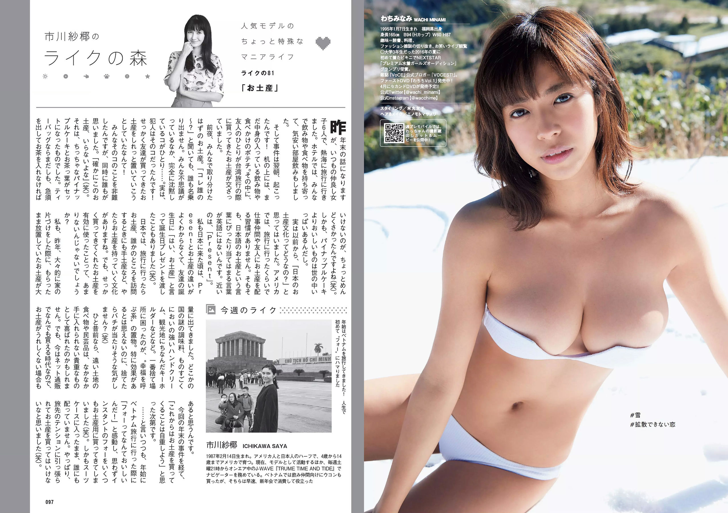 鈴木友菜 関水渚 福島雪菜 わちみなみ 岡副麻希 三城千咲 山崎真実  2018年No.08 写真杂志-图16
