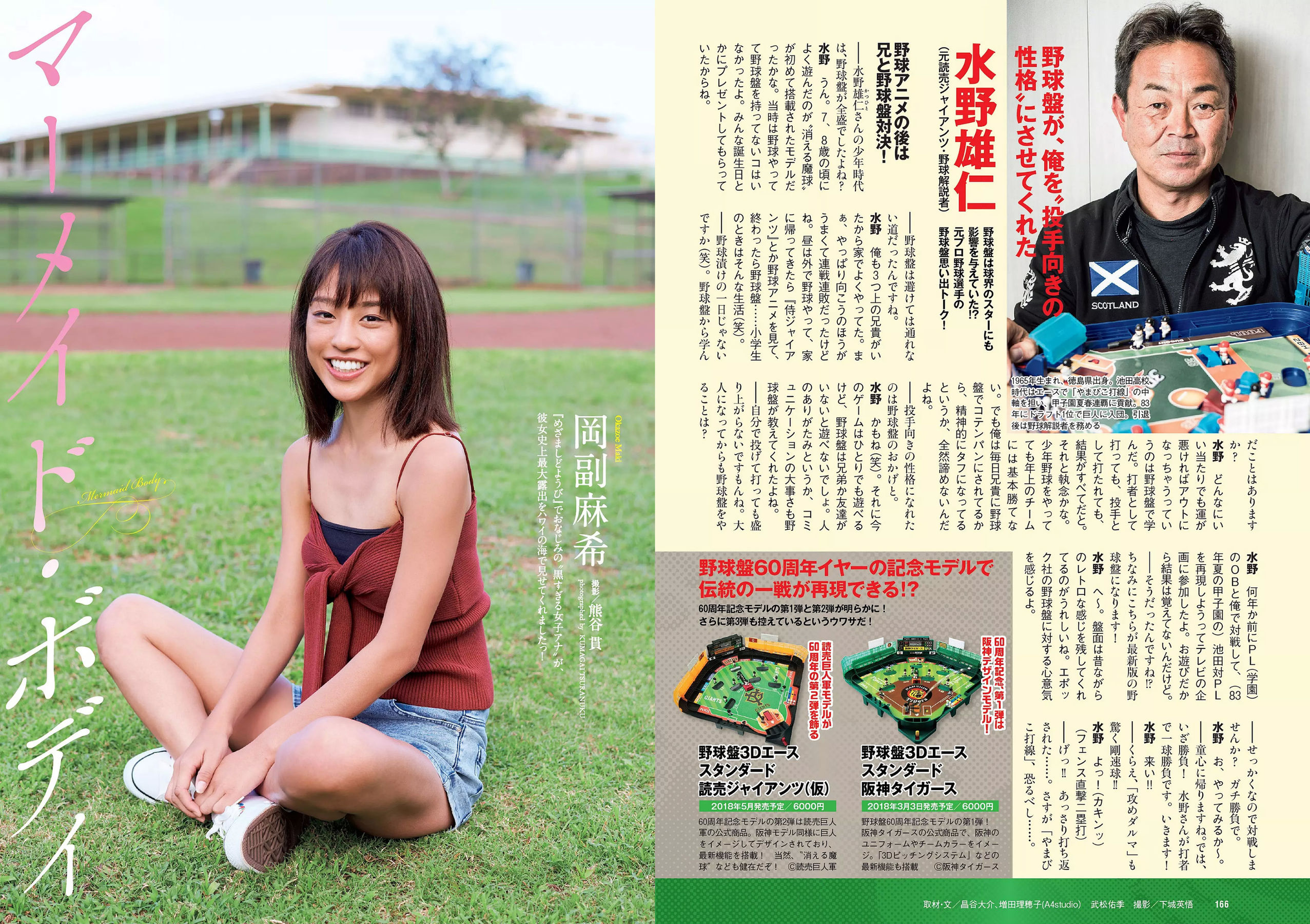 鈴木友菜 関水渚 福島雪菜 わちみなみ 岡副麻希 三城千咲 山崎真実  2018年No.08 写真杂志-图17