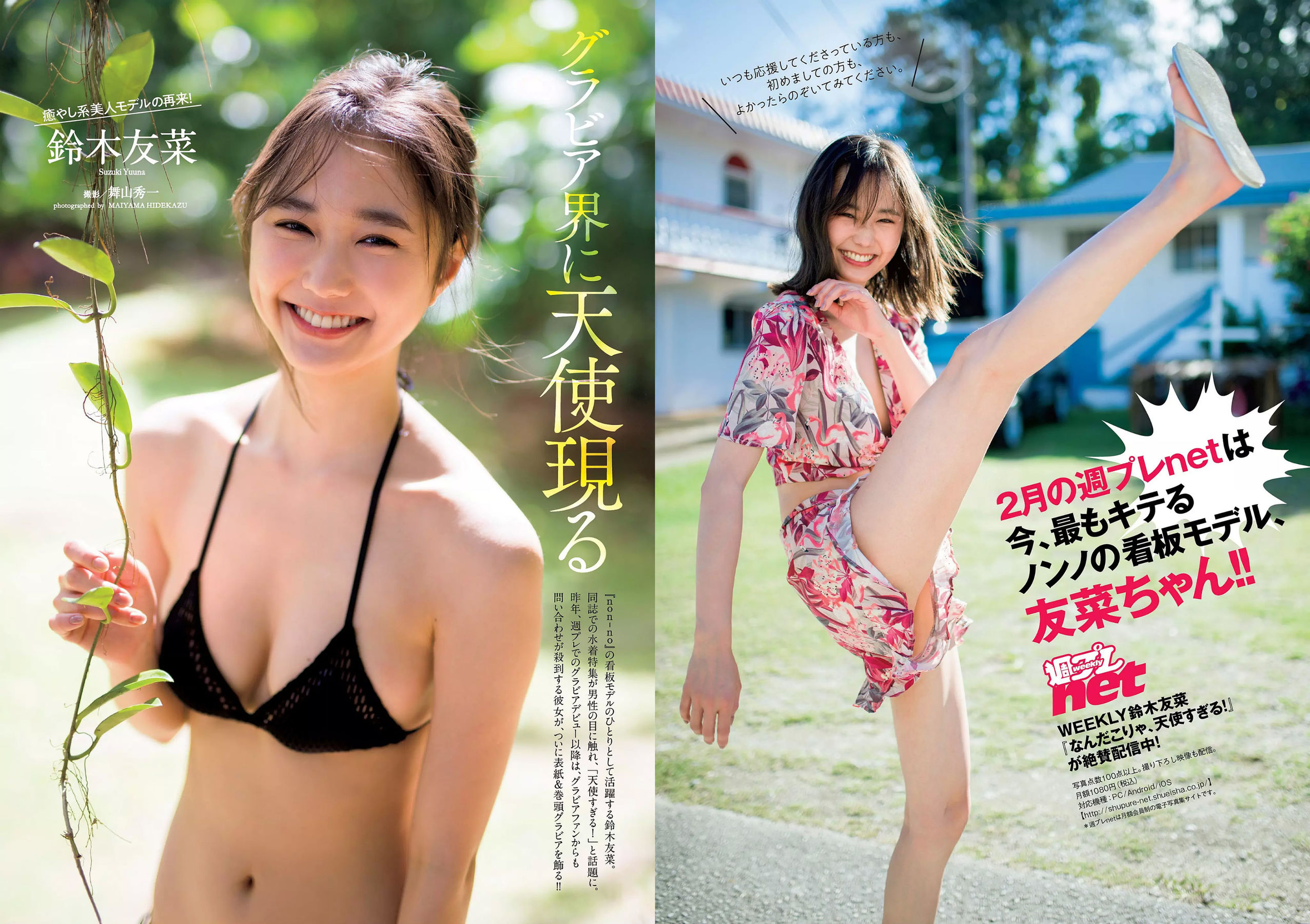 鈴木友菜 関水渚 福島雪菜 わちみなみ 岡副麻希 三城千咲 山崎真実  2018年No.08 写真杂志-图1