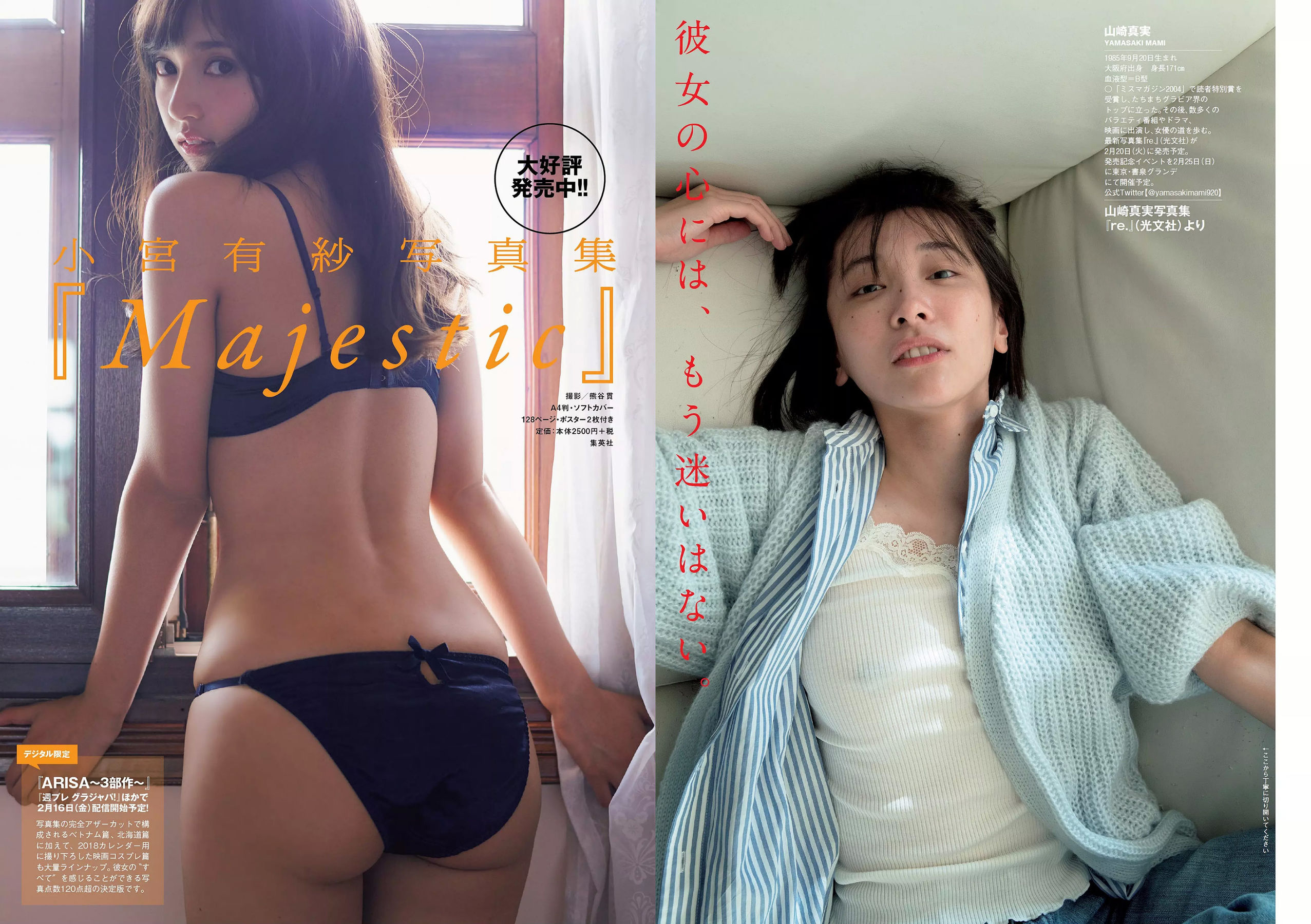 鈴木友菜 関水渚 福島雪菜 わちみなみ 岡副麻希 三城千咲 山崎真実  2018年No.08 写真杂志-图28