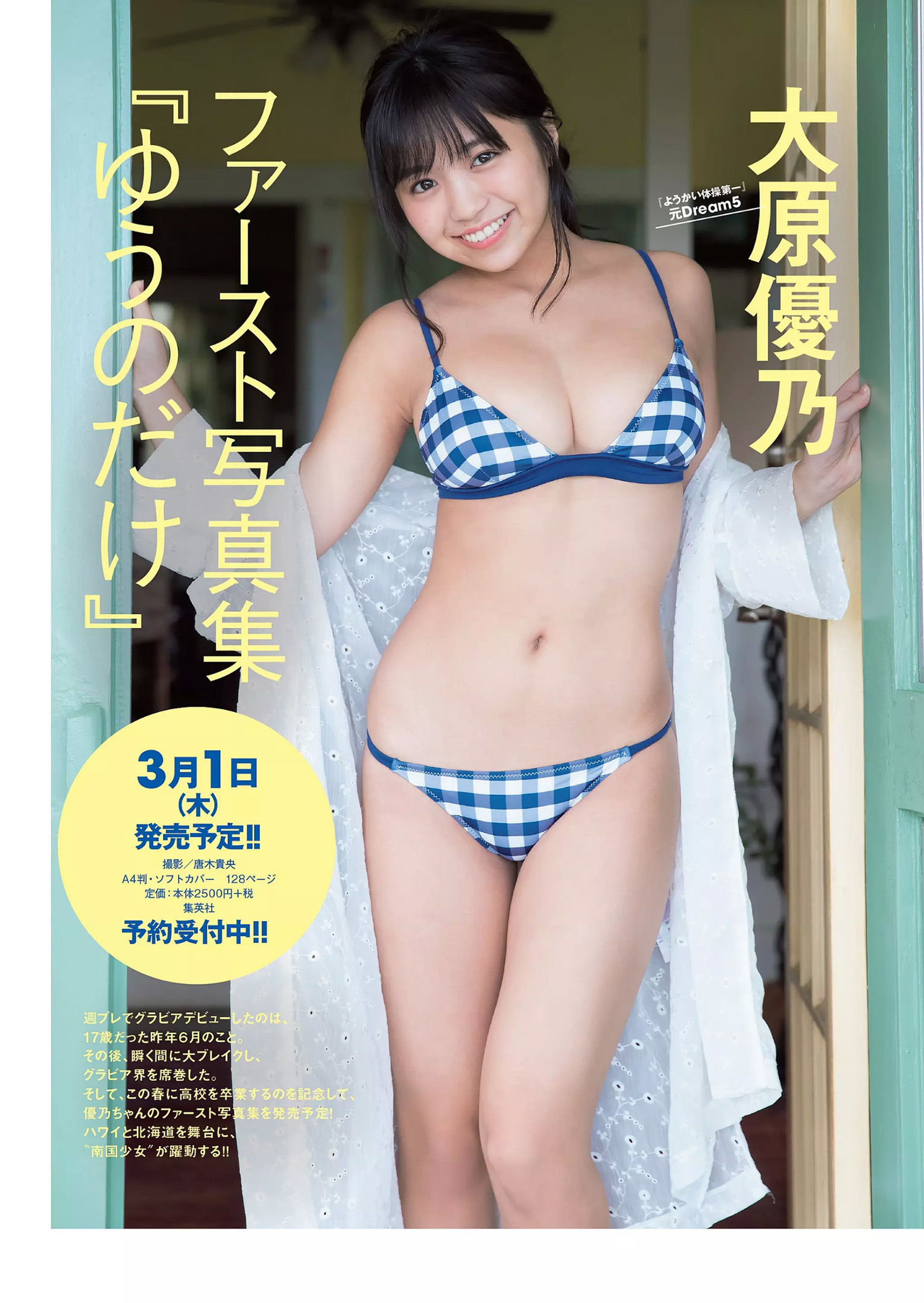鈴木友菜 関水渚 福島雪菜 わちみなみ 岡副麻希 三城千咲 山崎真実  2018年No.08 写真杂志-图29
