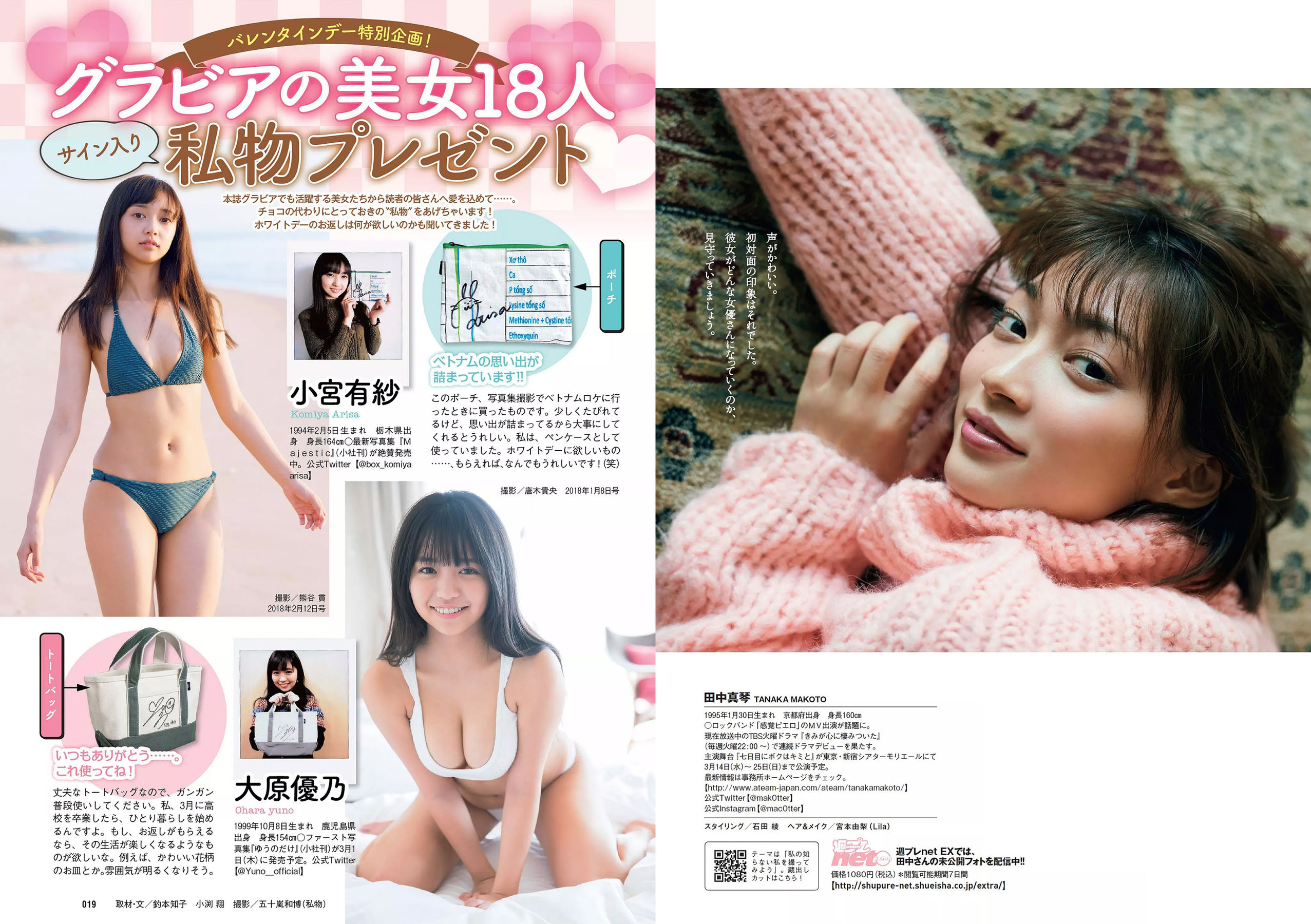安倍乙 安位薫 田中真琴 中井りか みうらうみ トロたん  2018年No.09 写真杂志-图9