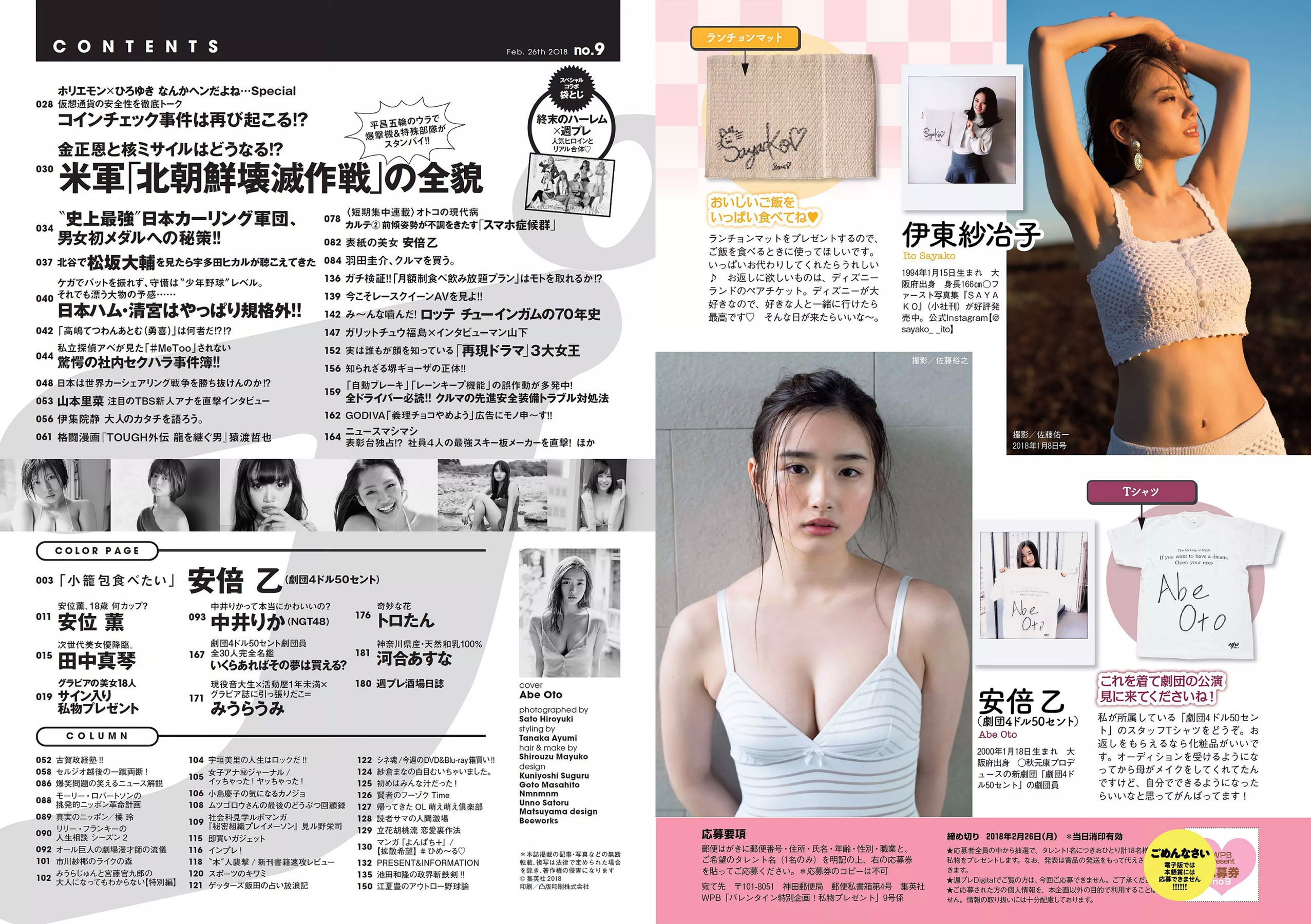 安倍乙 安位薫 田中真琴 中井りか みうらうみ トロたん  2018年No.09 写真杂志-图13