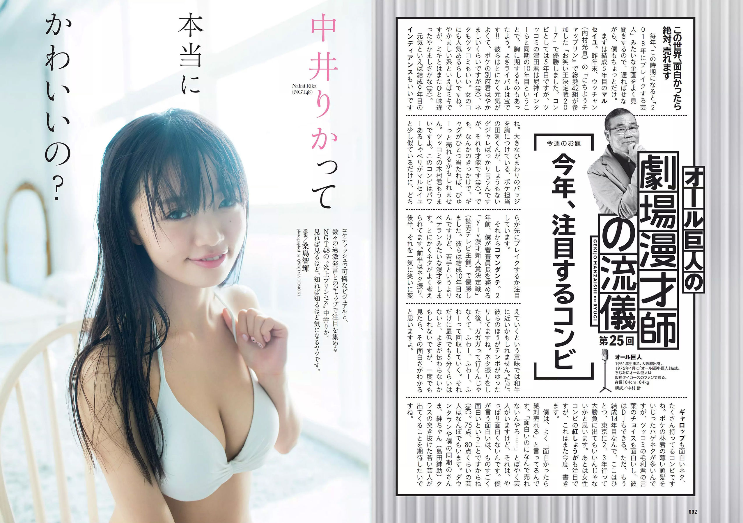 安倍乙 安位薫 田中真琴 中井りか みうらうみ トロたん  2018年No.09 写真杂志-图14