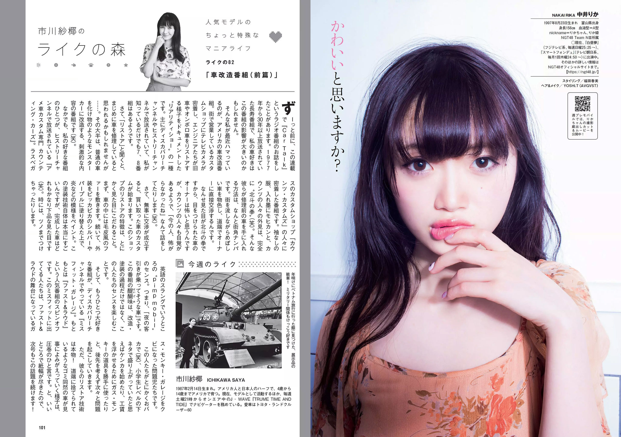安倍乙 安位薫 田中真琴 中井りか みうらうみ トロたん  2018年No.09 写真杂志-图18
