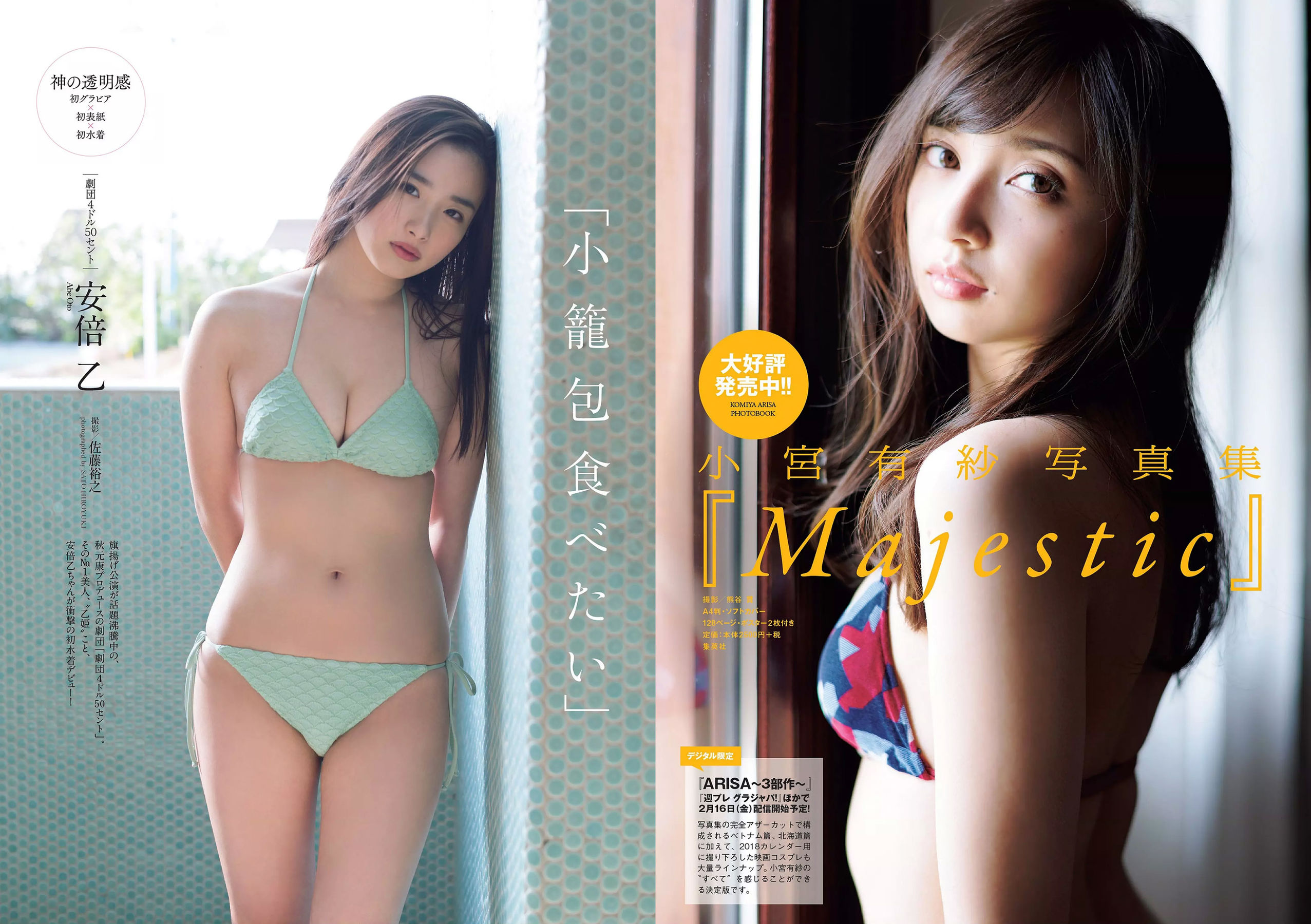 安倍乙 安位薫 田中真琴 中井りか みうらうみ トロたん  2018年No.09 写真杂志-图1