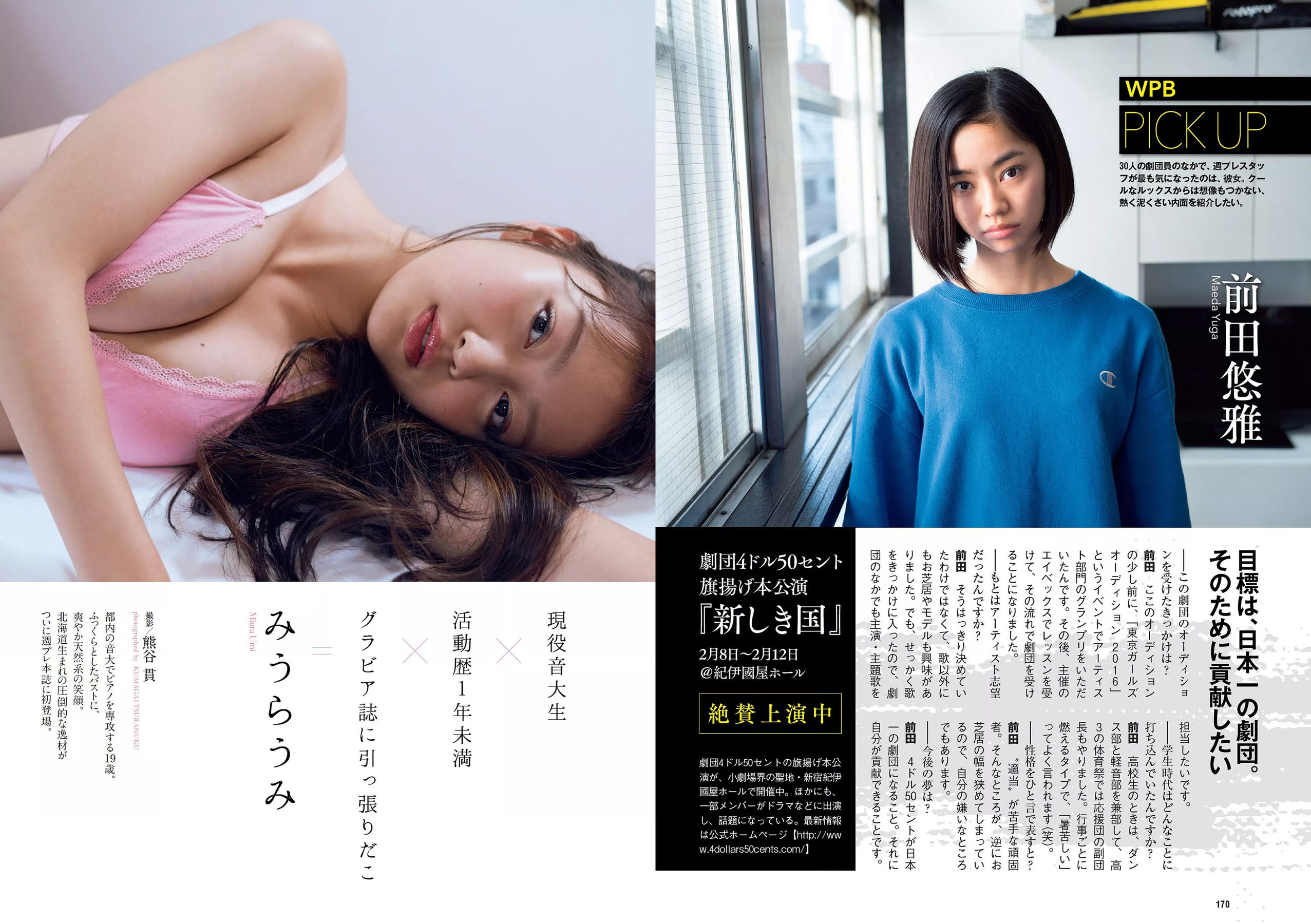 安倍乙 安位薫 田中真琴 中井りか みうらうみ トロたん  2018年No.09 写真杂志-图21
