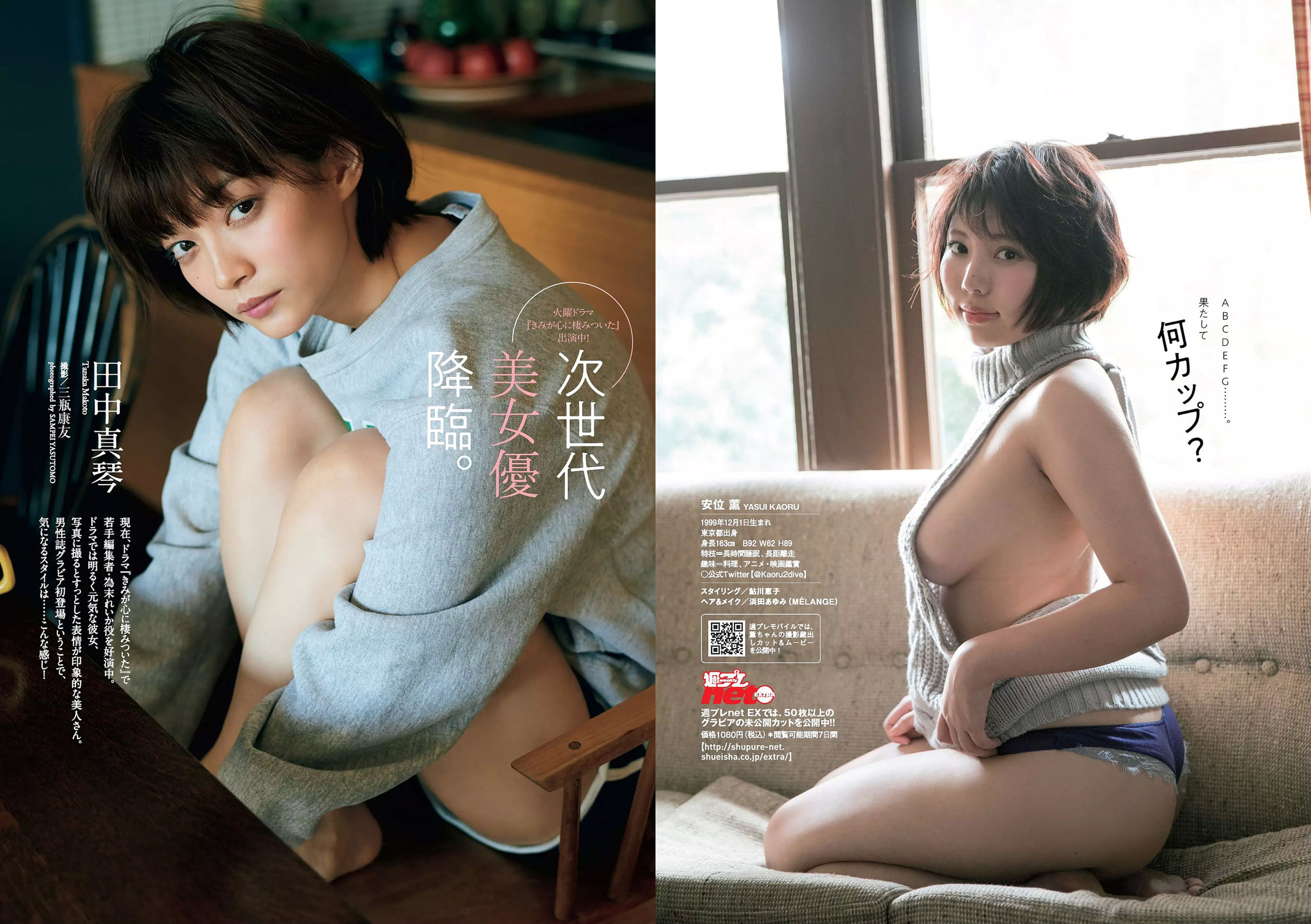 安倍乙 安位薫 田中真琴 中井りか みうらうみ トロたん  2018年No.09 写真杂志-图7