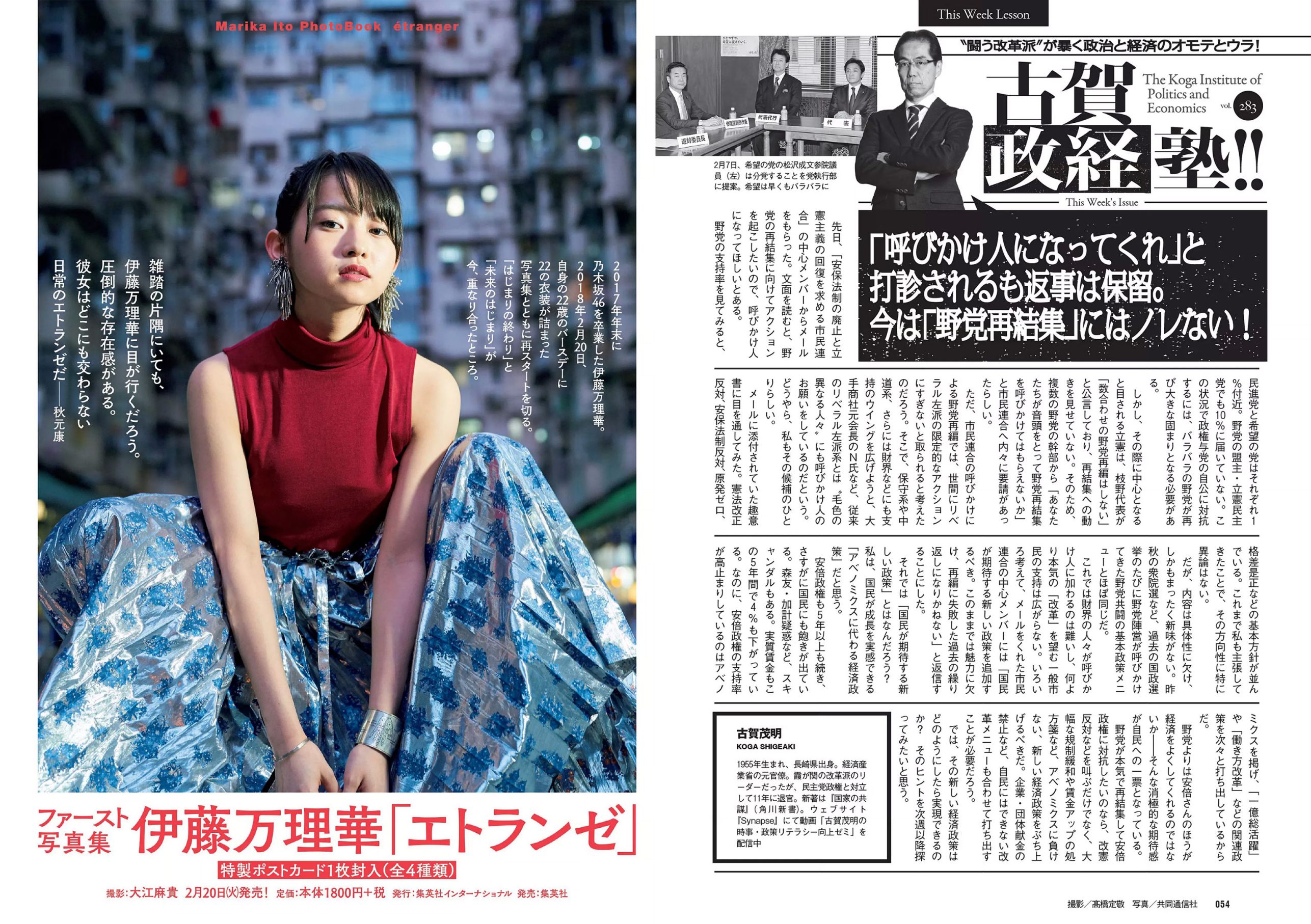 伊藤万理華 鈴木友菜 石田安奈 本郷杏奈 桃月なしこ 小宮有紗 葵つかさ イ?ヨンファ  2018年No.10 写真杂志-图10