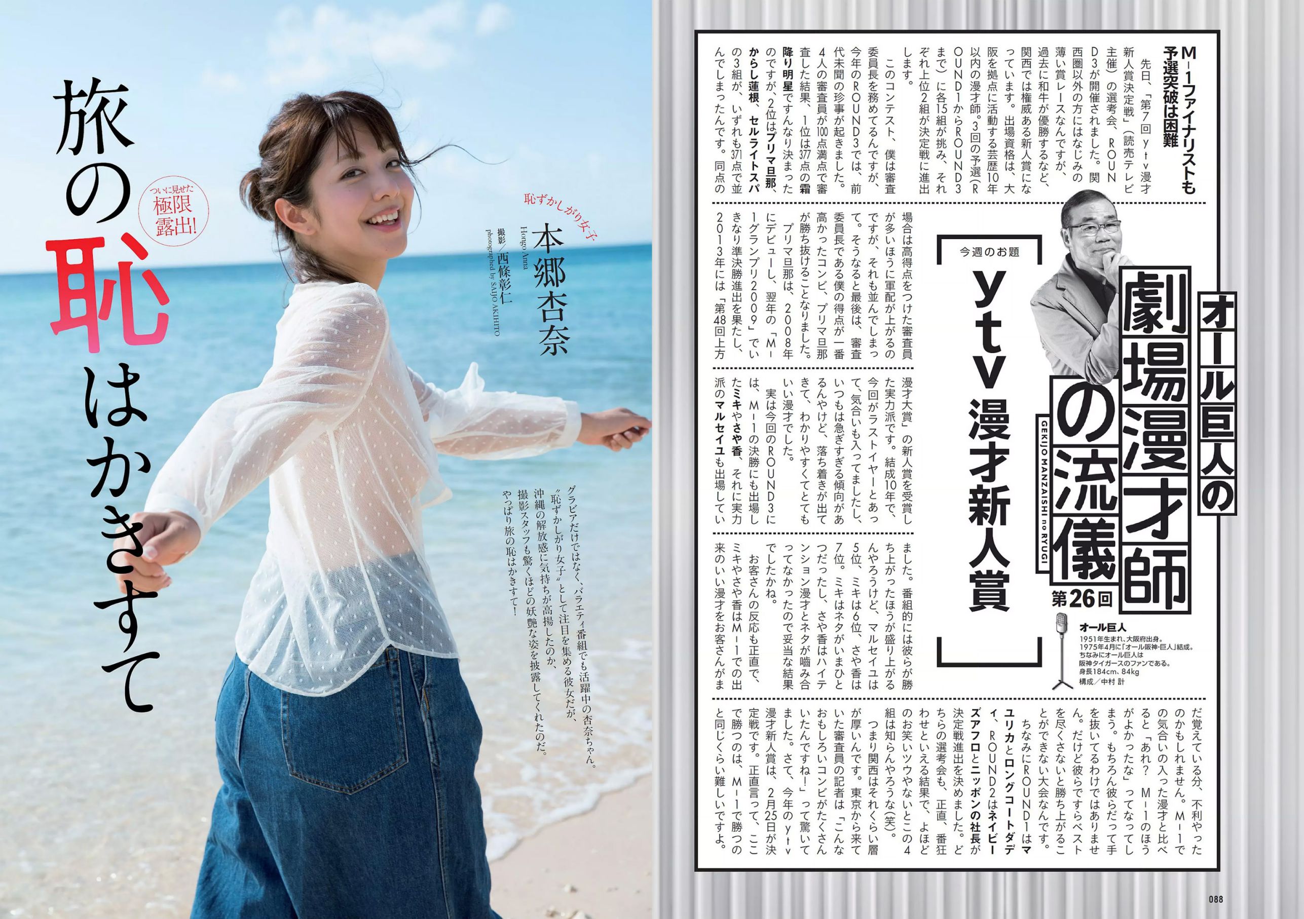 伊藤万理華 鈴木友菜 石田安奈 本郷杏奈 桃月なしこ 小宮有紗 葵つかさ イ?ヨンファ  2018年No.10 写真杂志-图11