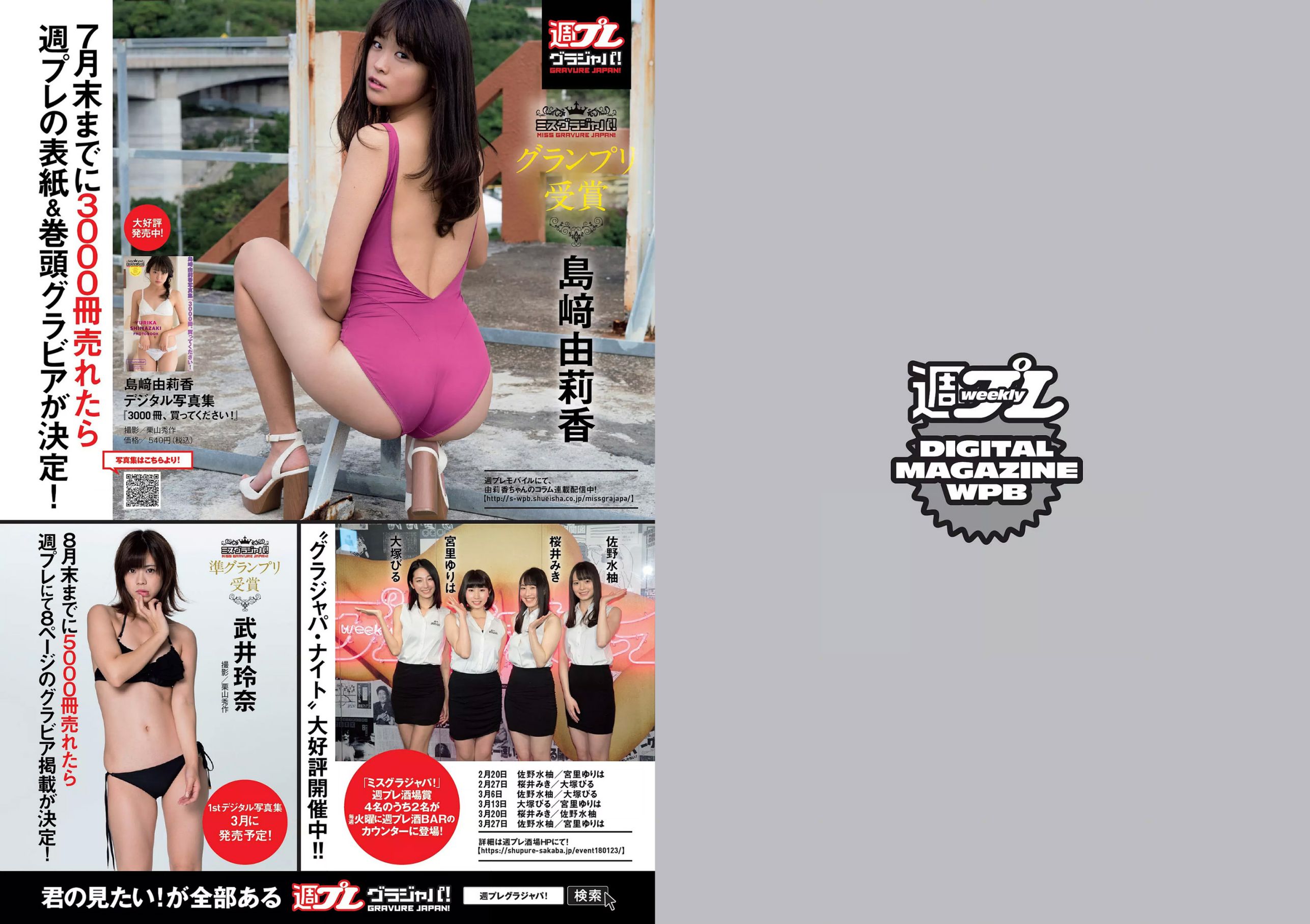 伊藤万理華 鈴木友菜 石田安奈 本郷杏奈 桃月なしこ 小宮有紗 葵つかさ イ?ヨンファ  2018年No.10 写真杂志-图16