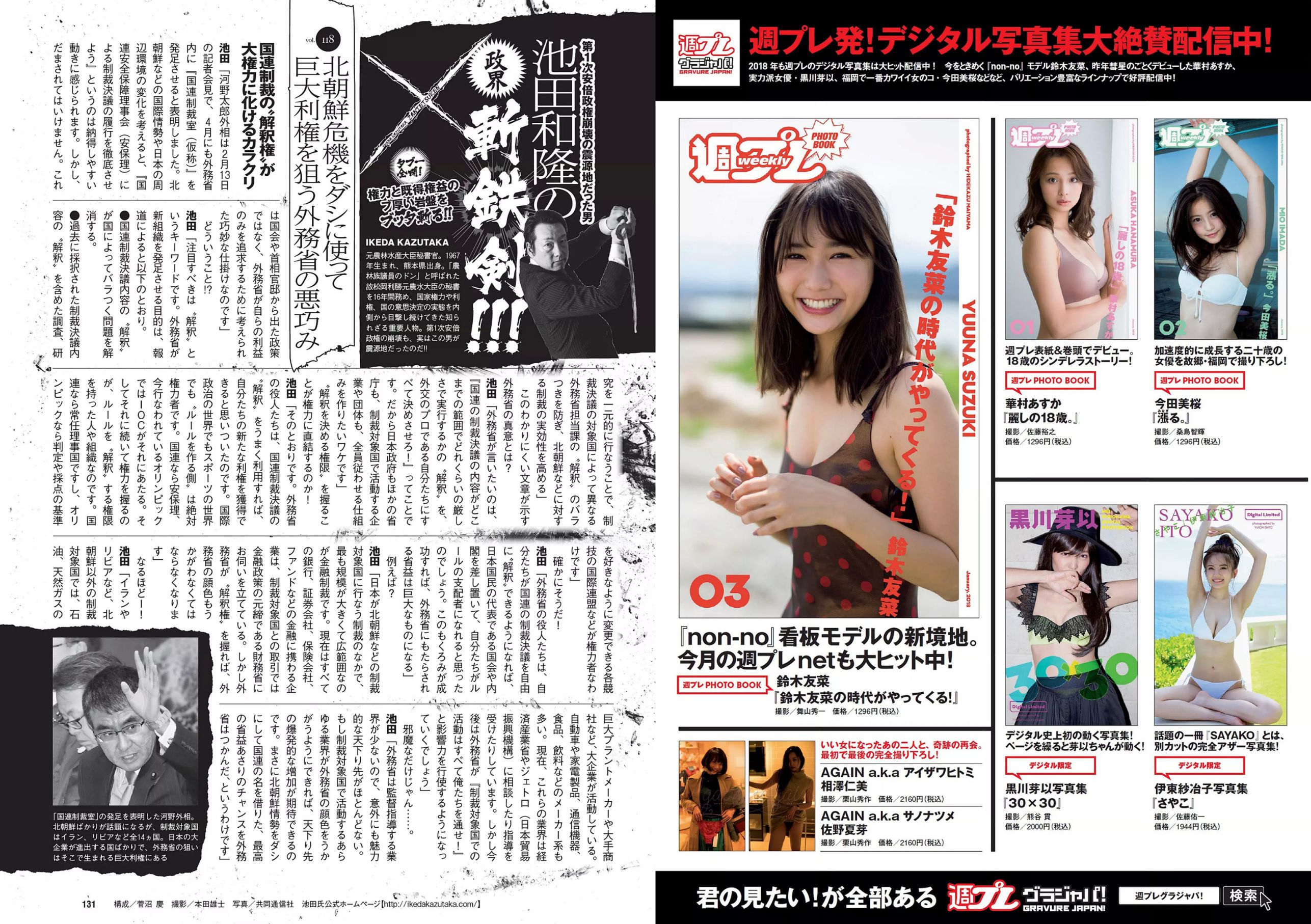 伊藤万理華 鈴木友菜 石田安奈 本郷杏奈 桃月なしこ 小宮有紗 葵つかさ イ?ヨンファ  2018年No.10 写真杂志-图17