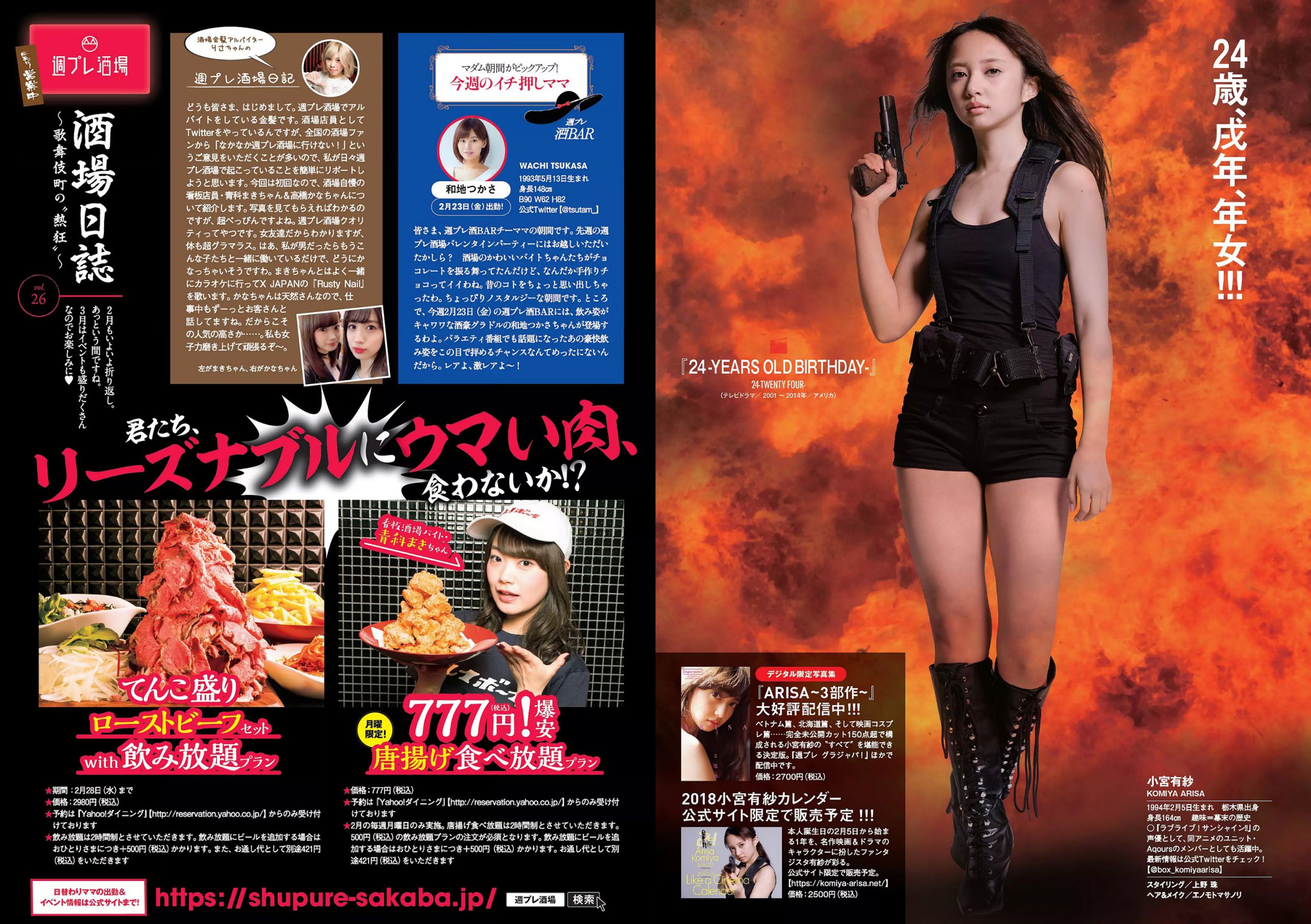 伊藤万理華 鈴木友菜 石田安奈 本郷杏奈 桃月なしこ 小宮有紗 葵つかさ イ?ヨンファ  2018年No.10 写真杂志-图25