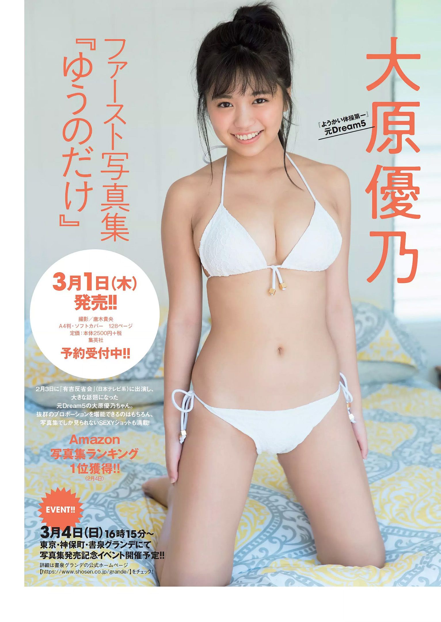 伊藤万理華 鈴木友菜 石田安奈 本郷杏奈 桃月なしこ 小宮有紗 葵つかさ イ?ヨンファ  2018年No.10 写真杂志-图33