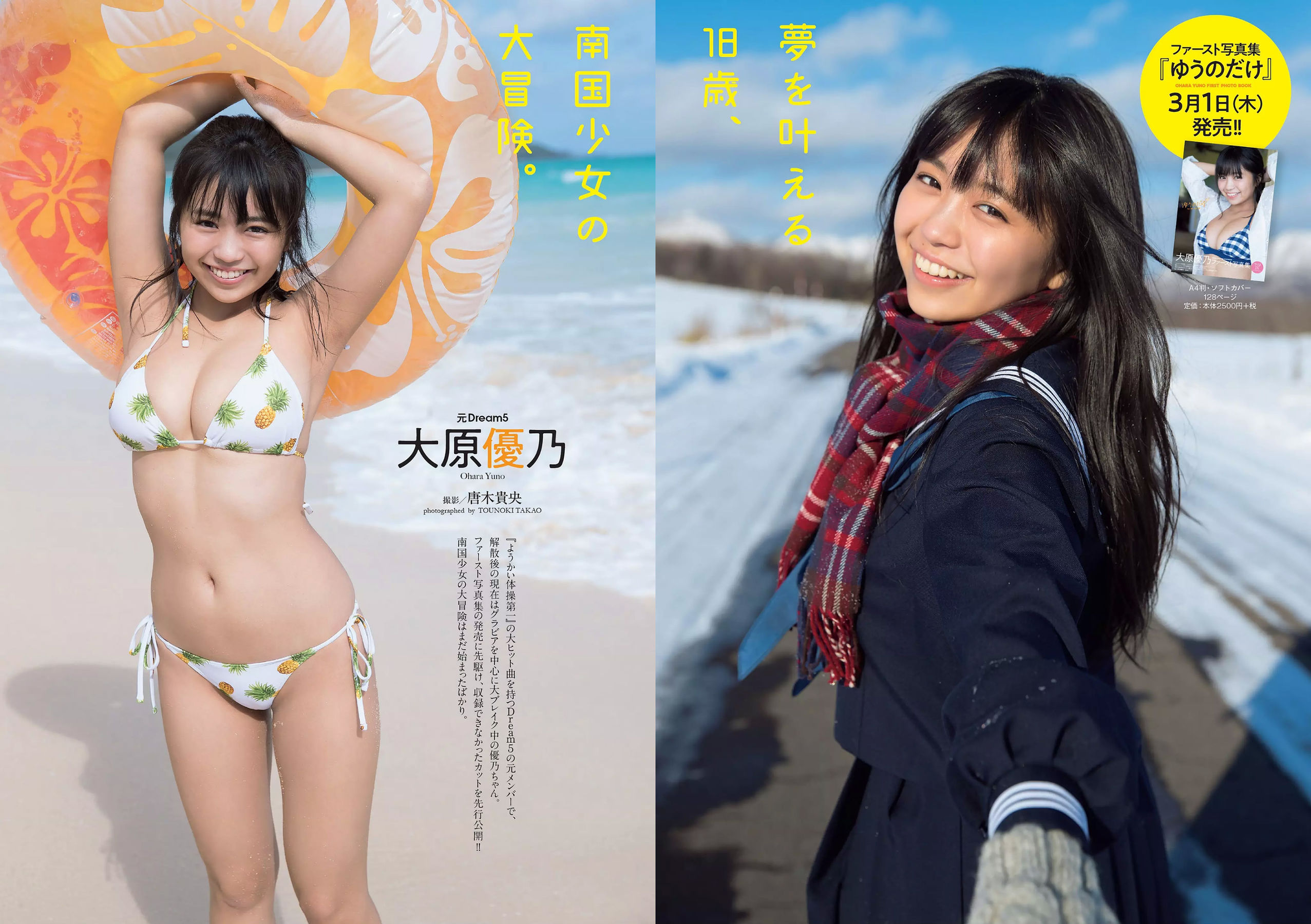大原優乃 MIYU 相澤仁美 佐野夏芽 水沢柚乃 KAREN  2018年No.11 写真杂志-图1