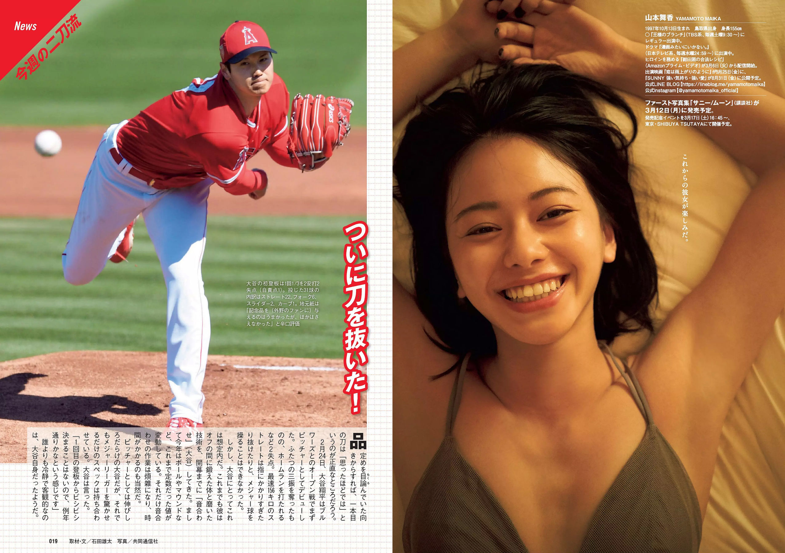 華村あすか 浅川梨奈 山本舞香 今田美桜 小坂菜緒 ☆HOSHINO  2018年No.12 写真杂志-图9