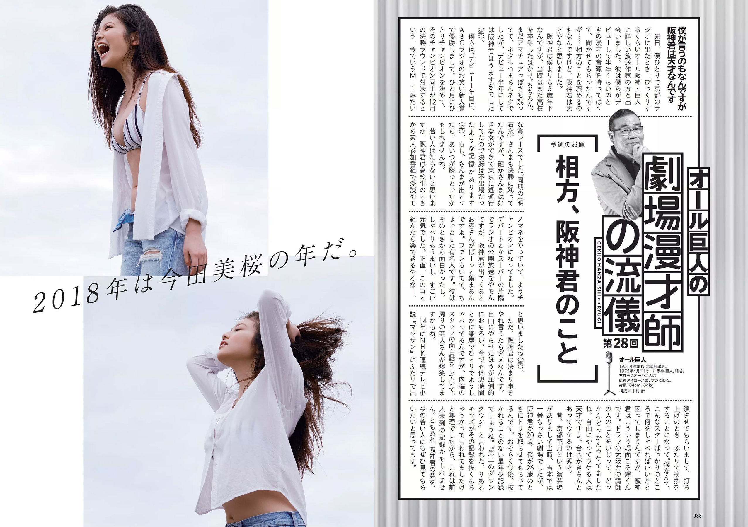 華村あすか 浅川梨奈 山本舞香 今田美桜 小坂菜緒 ☆HOSHINO  2018年No.12 写真杂志-图10