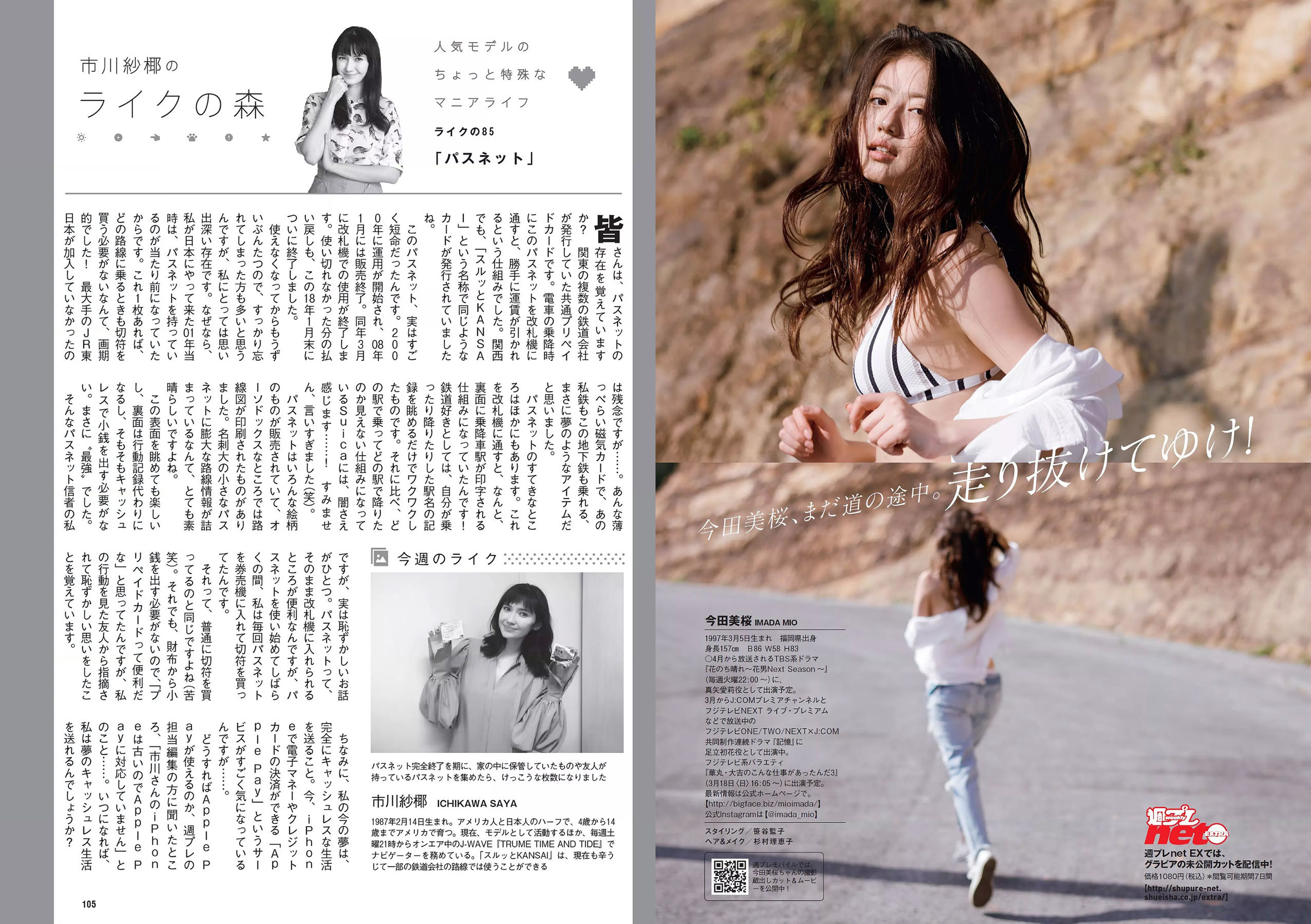 華村あすか 浅川梨奈 山本舞香 今田美桜 小坂菜緒 ☆HOSHINO  2018年No.12 写真杂志-图18