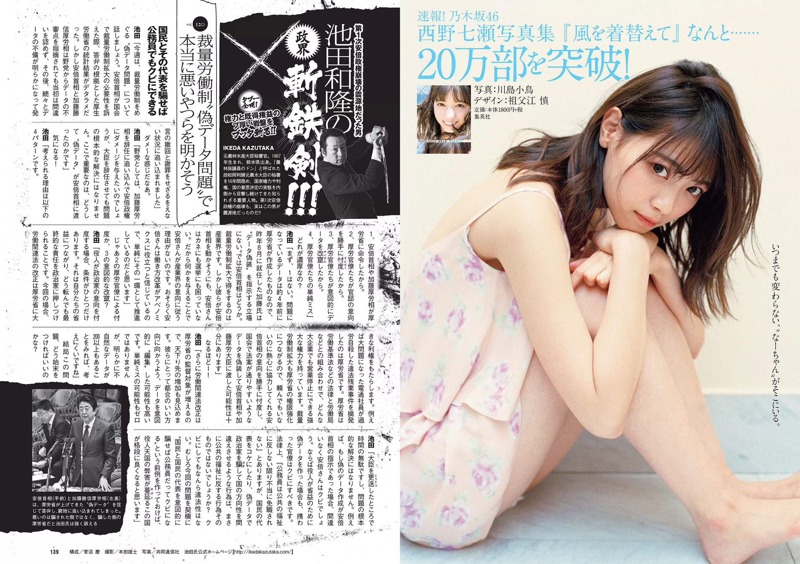 華村あすか 浅川梨奈 山本舞香 今田美桜 小坂菜緒 ☆HOSHINO  2018年No.12 写真杂志-图19