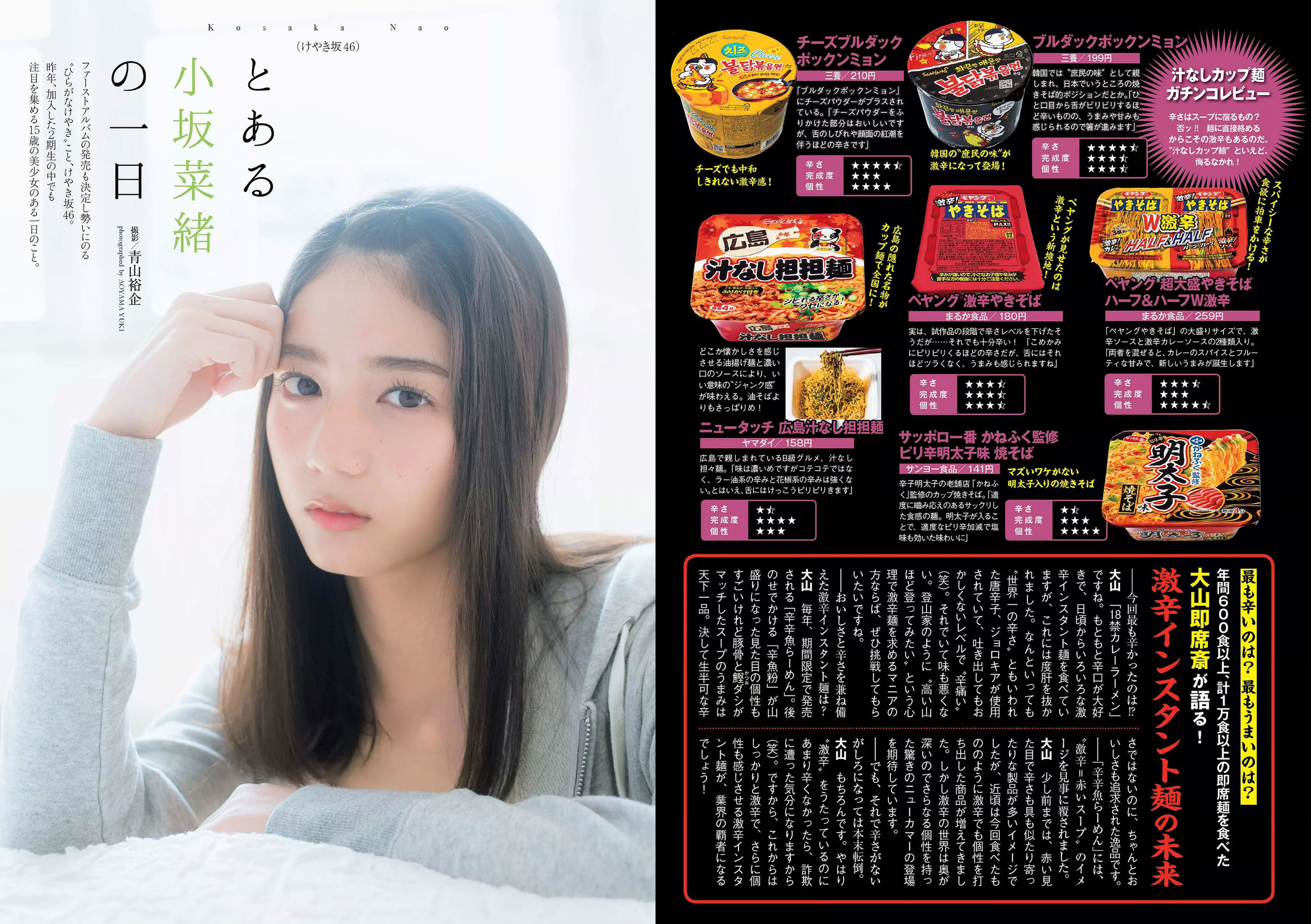 華村あすか 浅川梨奈 山本舞香 今田美桜 小坂菜緒 ☆HOSHINO  2018年No.12 写真杂志-图20