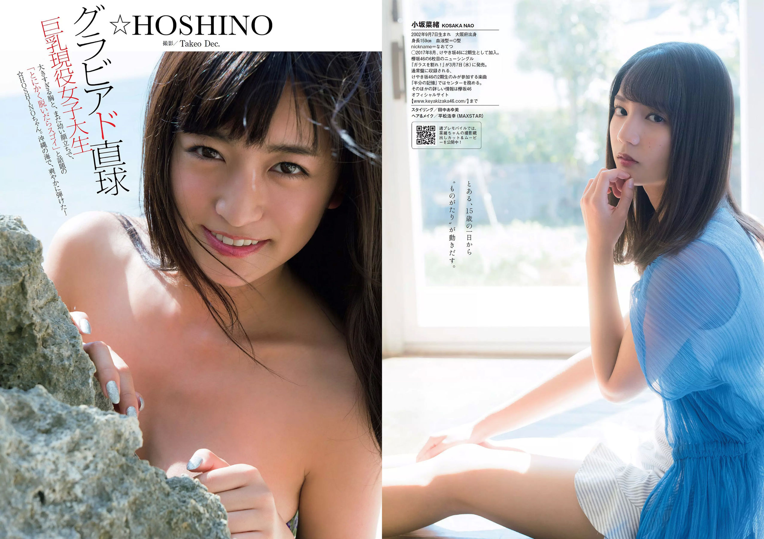 華村あすか 浅川梨奈 山本舞香 今田美桜 小坂菜緒 ☆HOSHINO  2018年No.12 写真杂志-图22