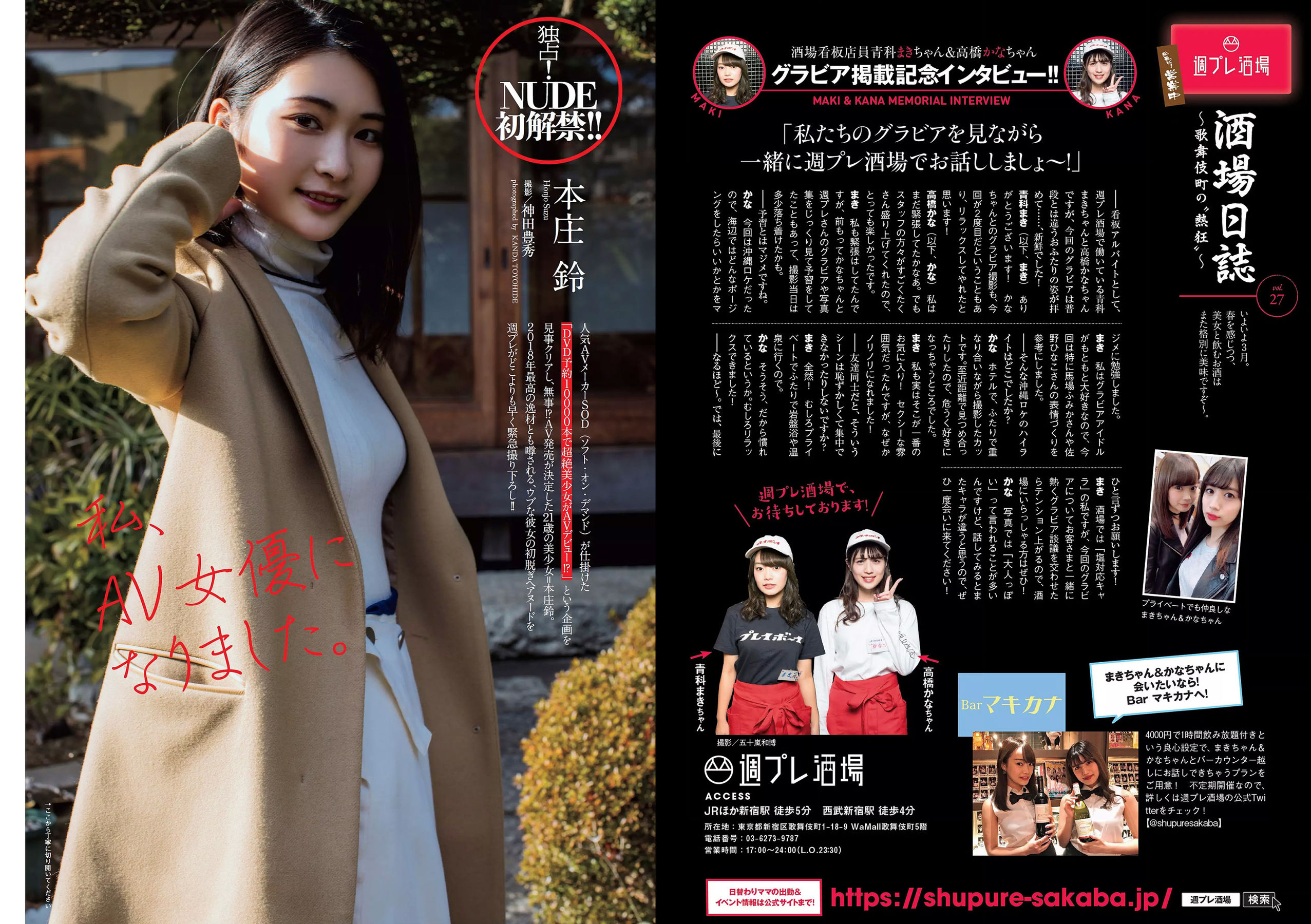 華村あすか 浅川梨奈 山本舞香 今田美桜 小坂菜緒 ☆HOSHINO  2018年No.12 写真杂志-图28