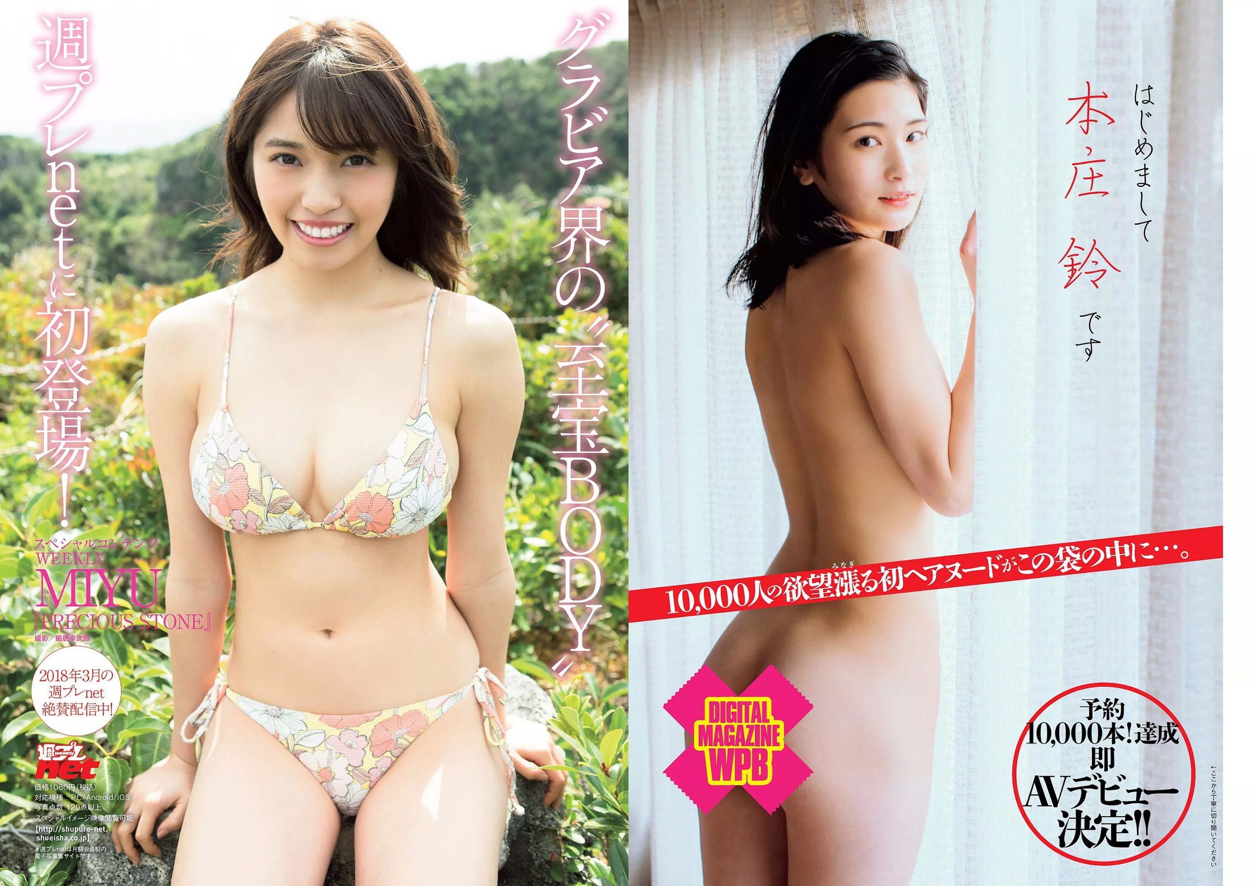 華村あすか 浅川梨奈 山本舞香 今田美桜 小坂菜緒 ☆HOSHINO  2018年No.12 写真杂志-图32
