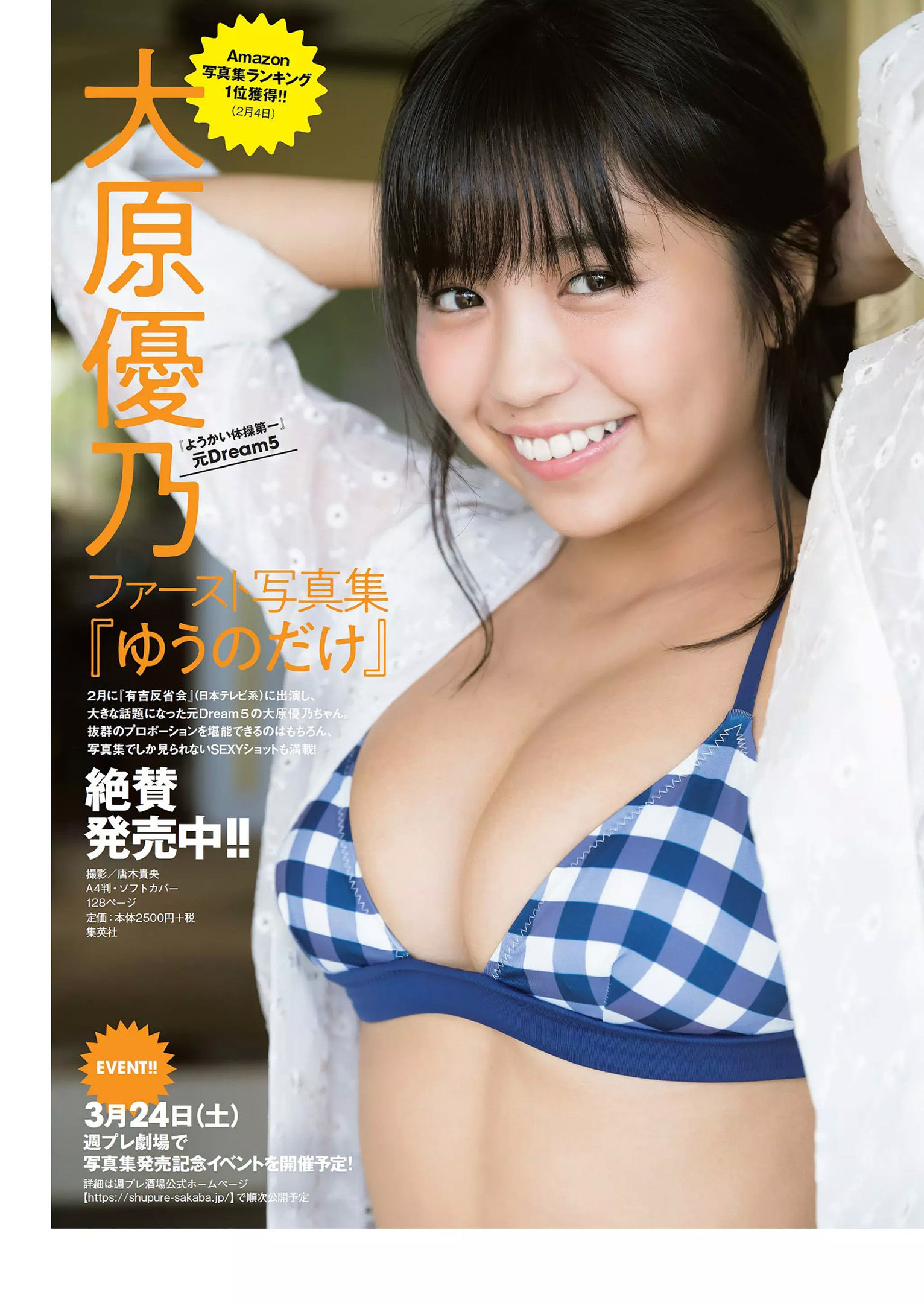 華村あすか 浅川梨奈 山本舞香 今田美桜 小坂菜緒 ☆HOSHINO  2018年No.12 写真杂志-图33