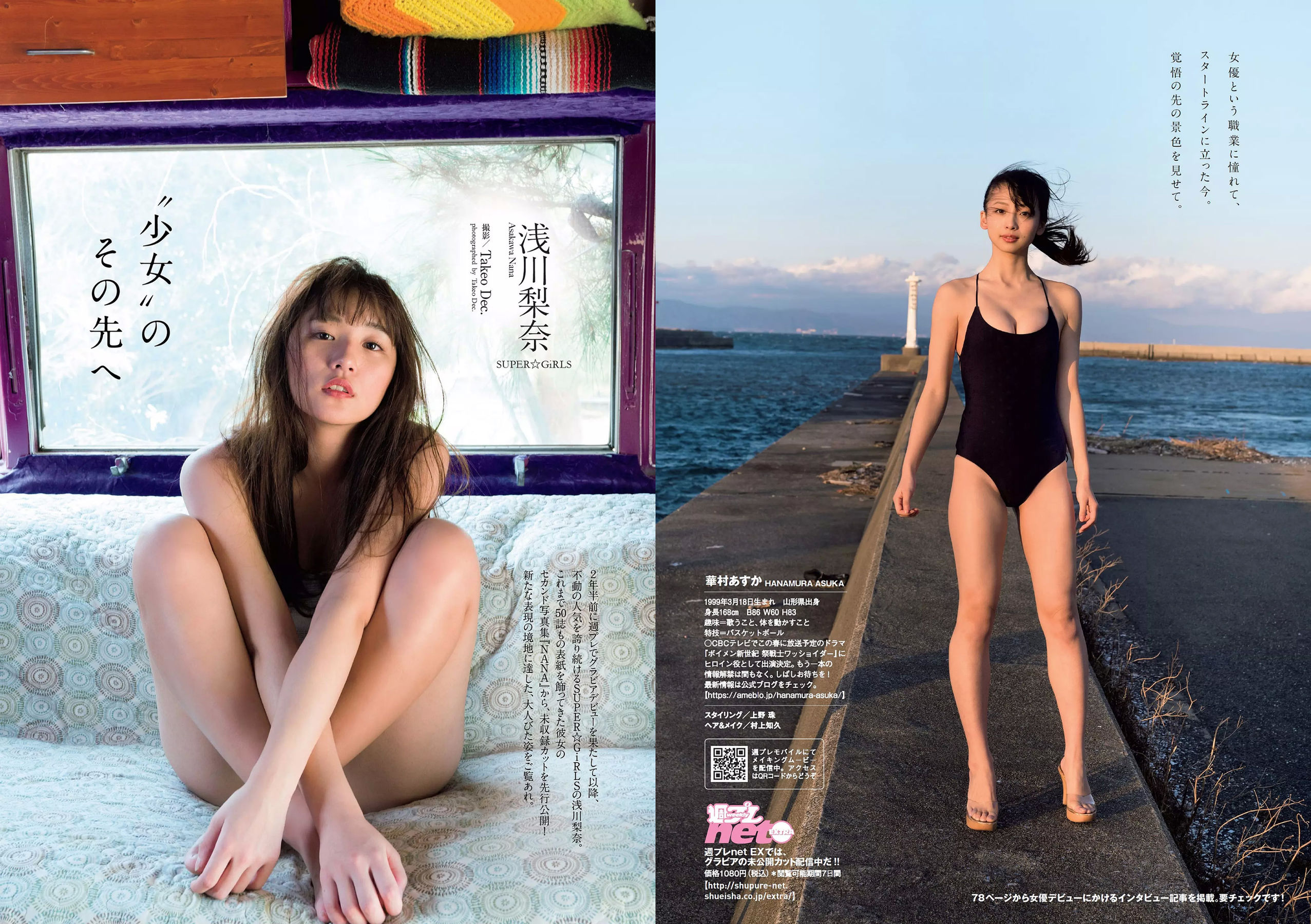 華村あすか 浅川梨奈 山本舞香 今田美桜 小坂菜緒 ☆HOSHINO  2018年No.12 写真杂志-图5
