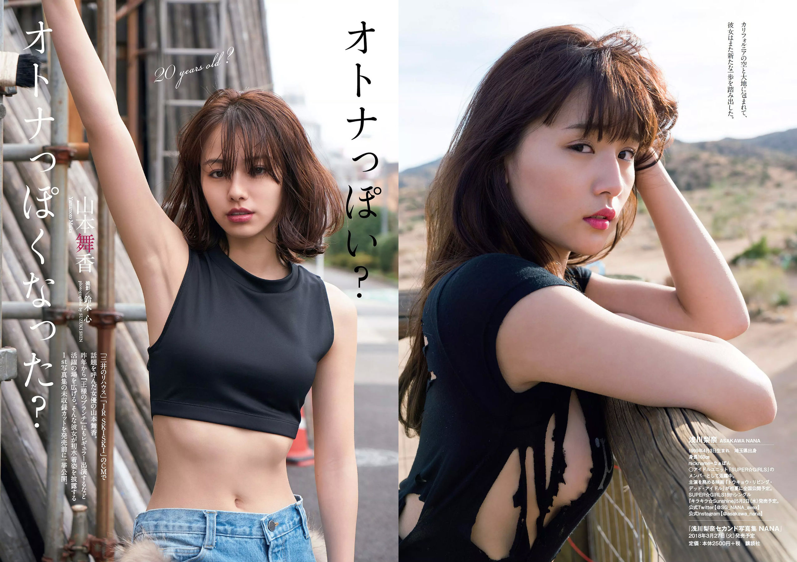 華村あすか 浅川梨奈 山本舞香 今田美桜 小坂菜緒 ☆HOSHINO  2018年No.12 写真杂志-图7