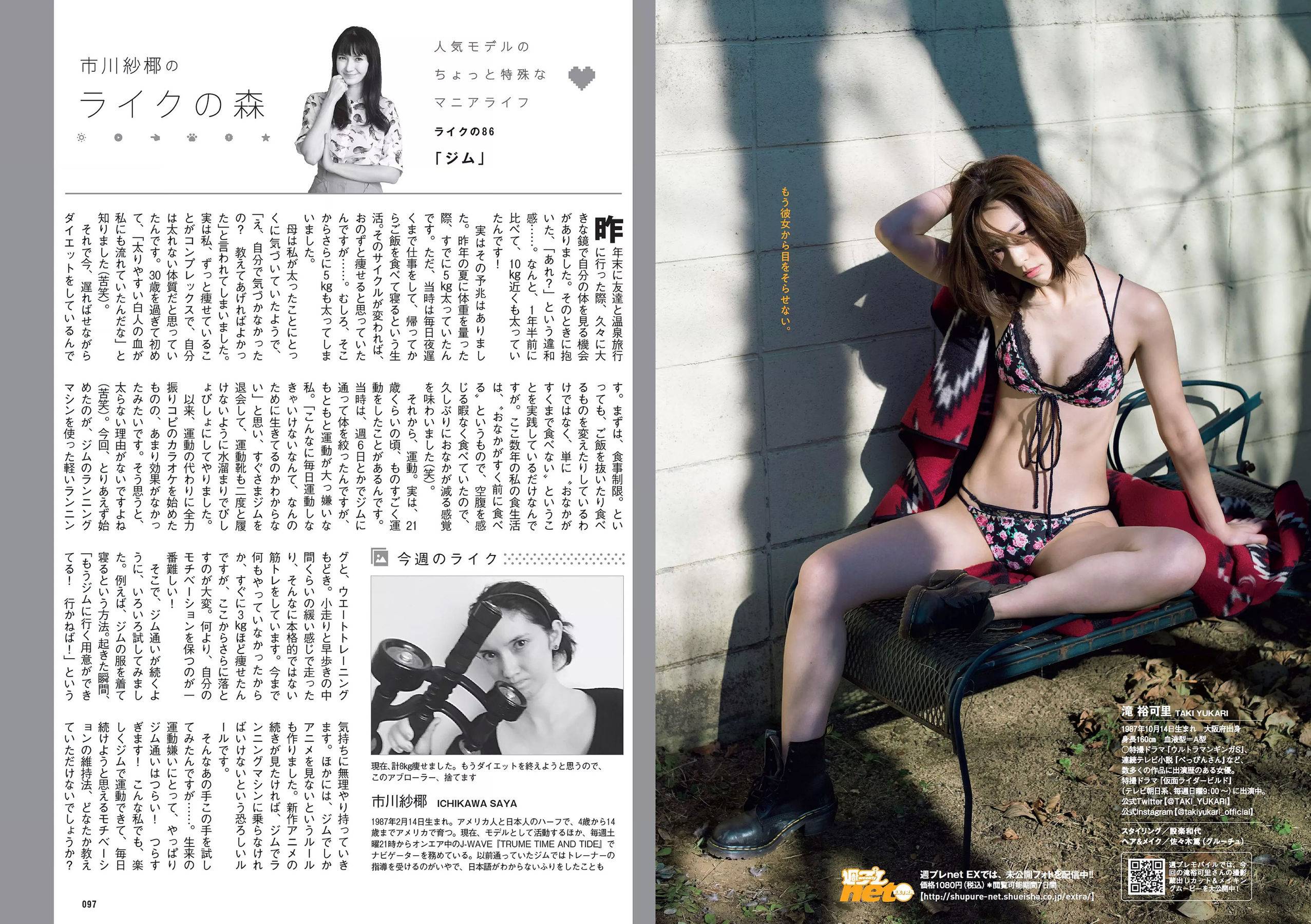 岡田奈々 伊織もえ 中川絵美里 滝裕可里 杉本美穂 はるかぜ. 餅田コシヒカリ  2018年No.13 写真杂志-图14