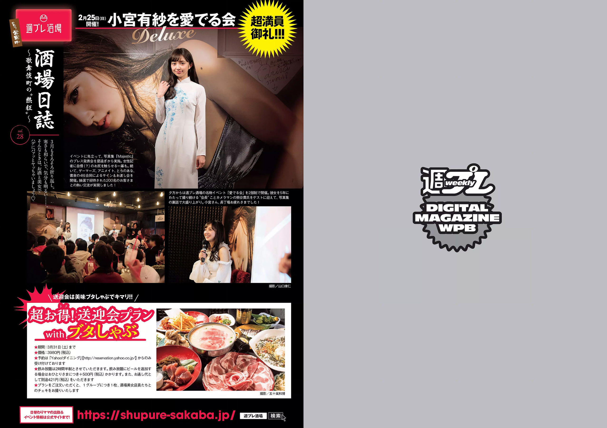 岡田奈々 伊織もえ 中川絵美里 滝裕可里 杉本美穂 はるかぜ. 餅田コシヒカリ  2018年No.13 写真杂志-图15