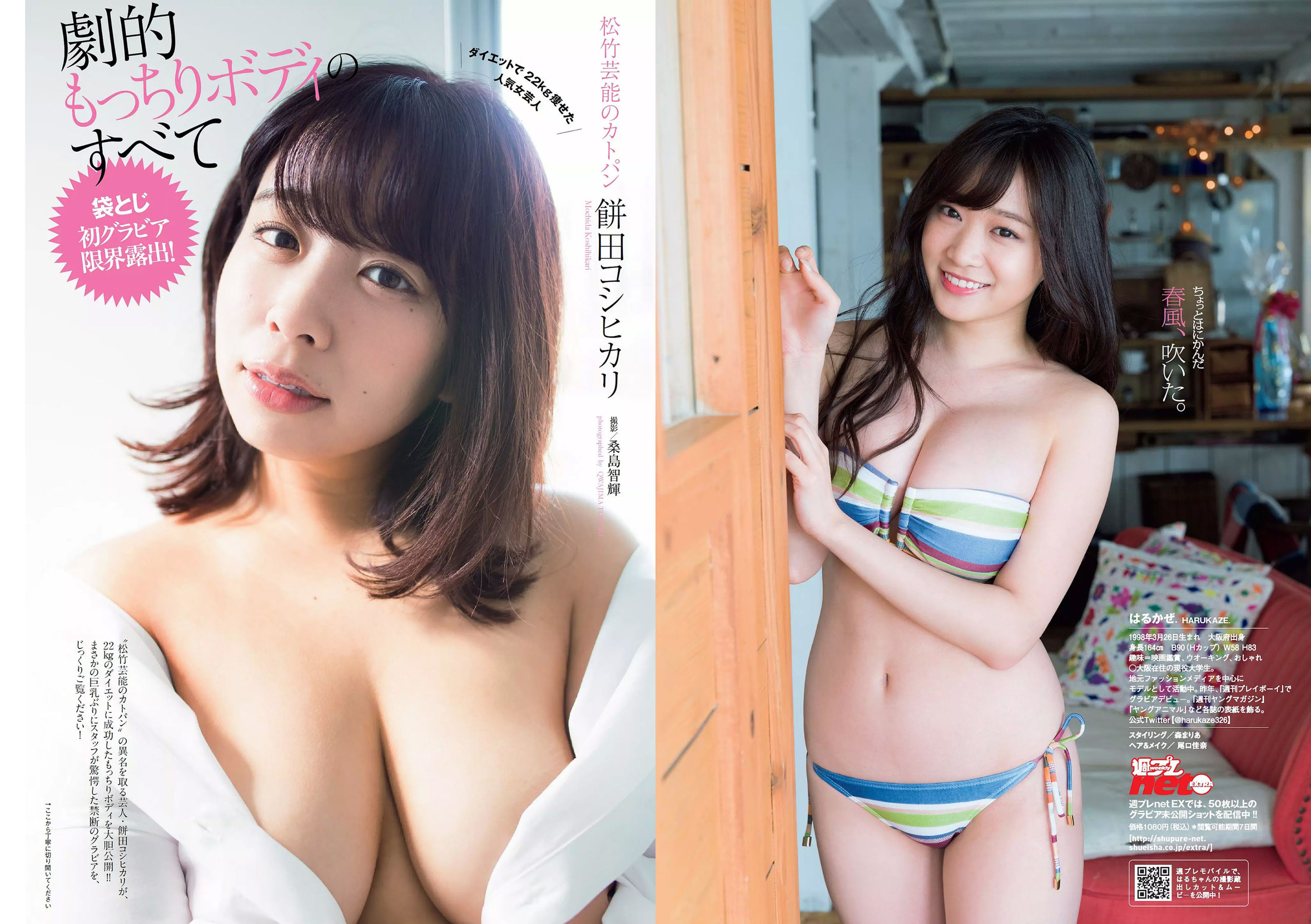 岡田奈々 伊織もえ 中川絵美里 滝裕可里 杉本美穂 はるかぜ. 餅田コシヒカリ  2018年No.13 写真杂志-图22