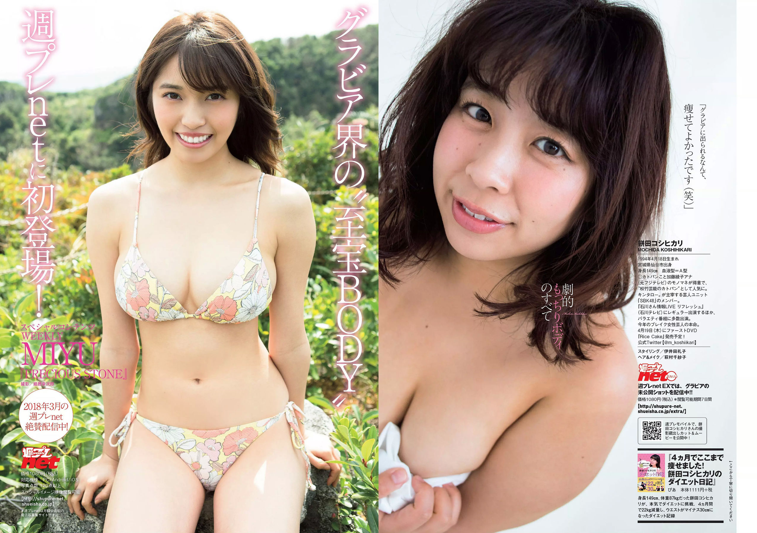 岡田奈々 伊織もえ 中川絵美里 滝裕可里 杉本美穂 はるかぜ. 餅田コシヒカリ  2018年No.13 写真杂志-图26