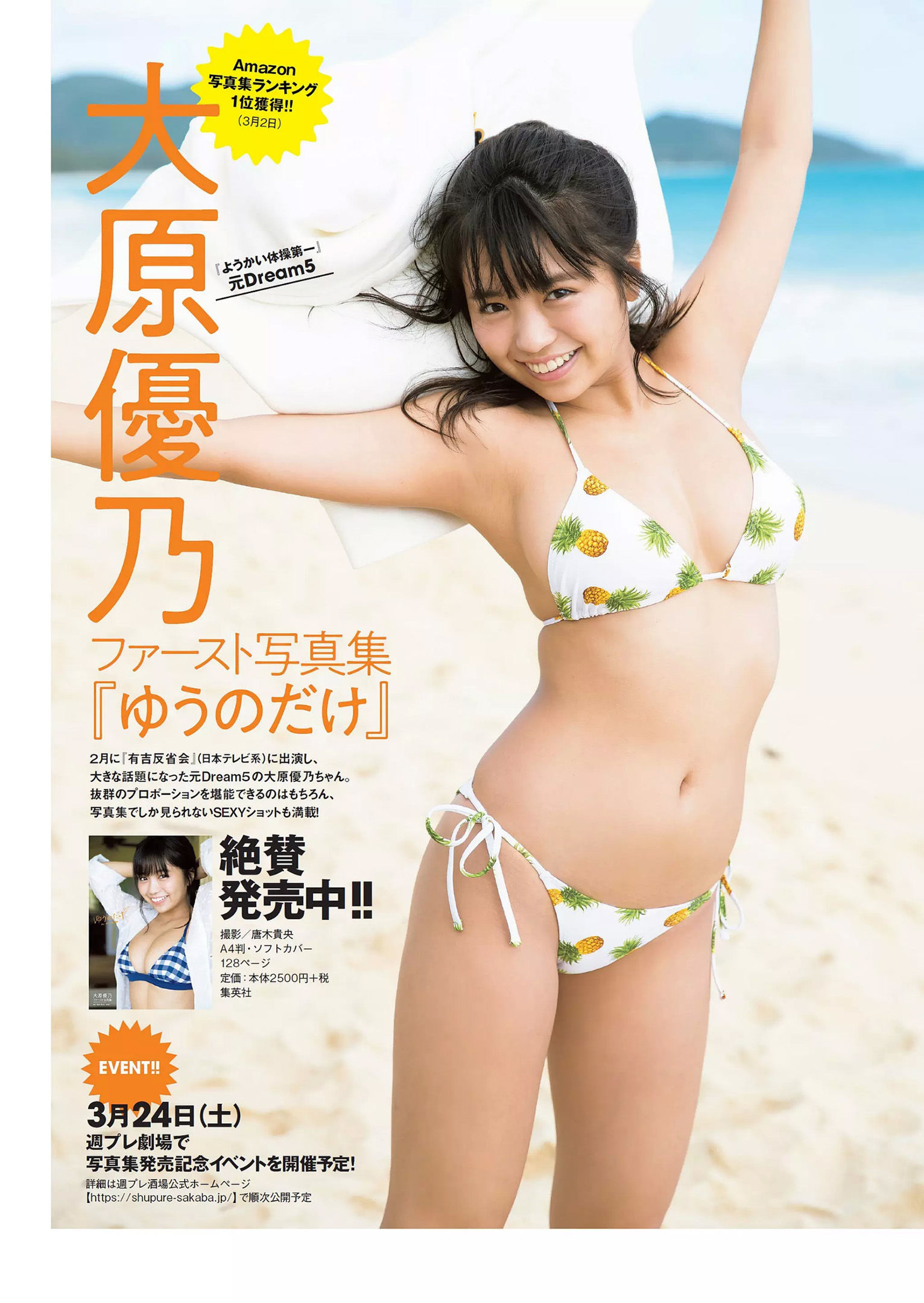 岡田奈々 伊織もえ 中川絵美里 滝裕可里 杉本美穂 はるかぜ. 餅田コシヒカリ  2018年No.13 写真杂志-图27