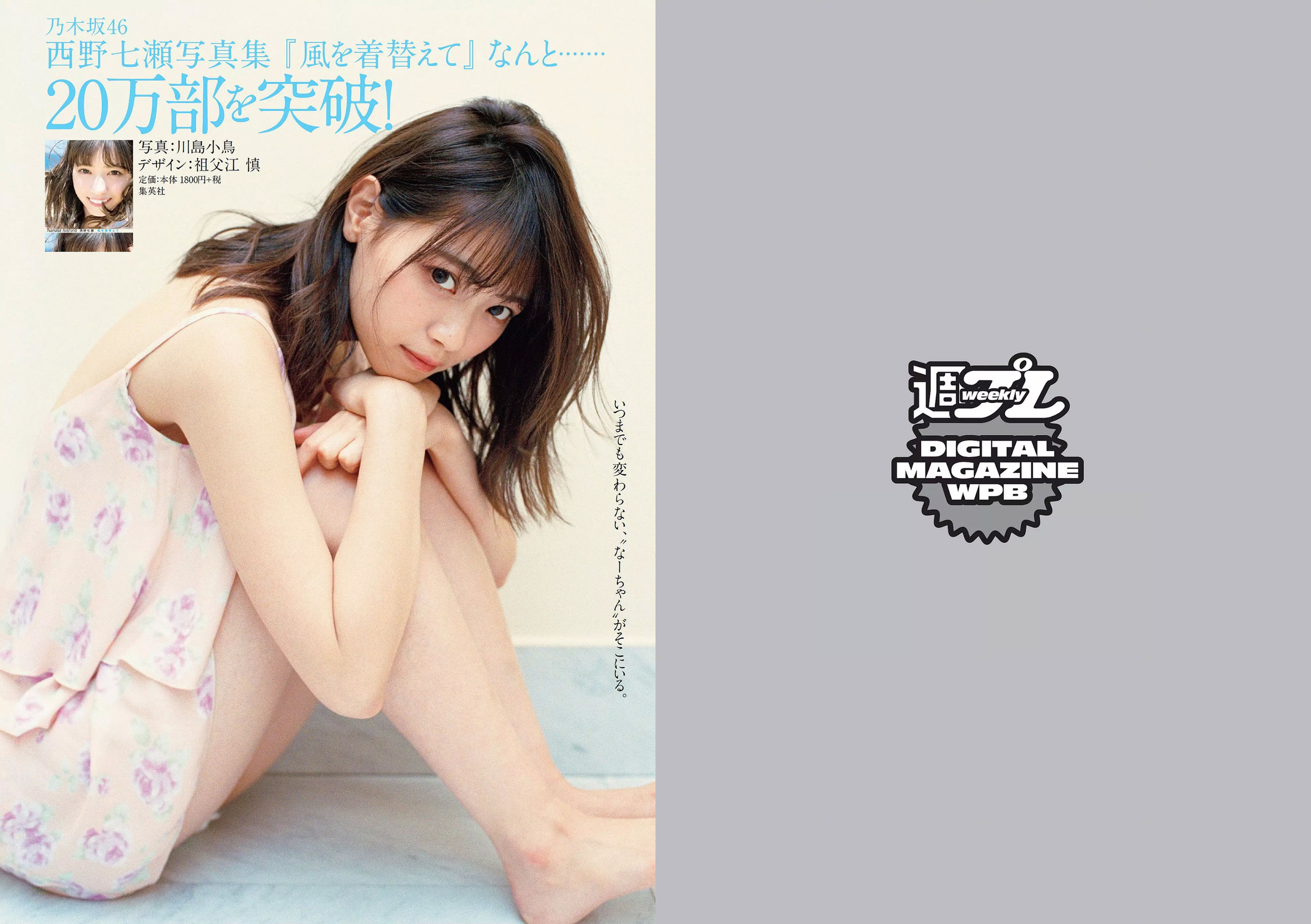澤北るな 星野みなみ MIYU 宮下かな子 つぶら 亀井南美 佐倉仁菜  2018年No.14 写真杂志-图15