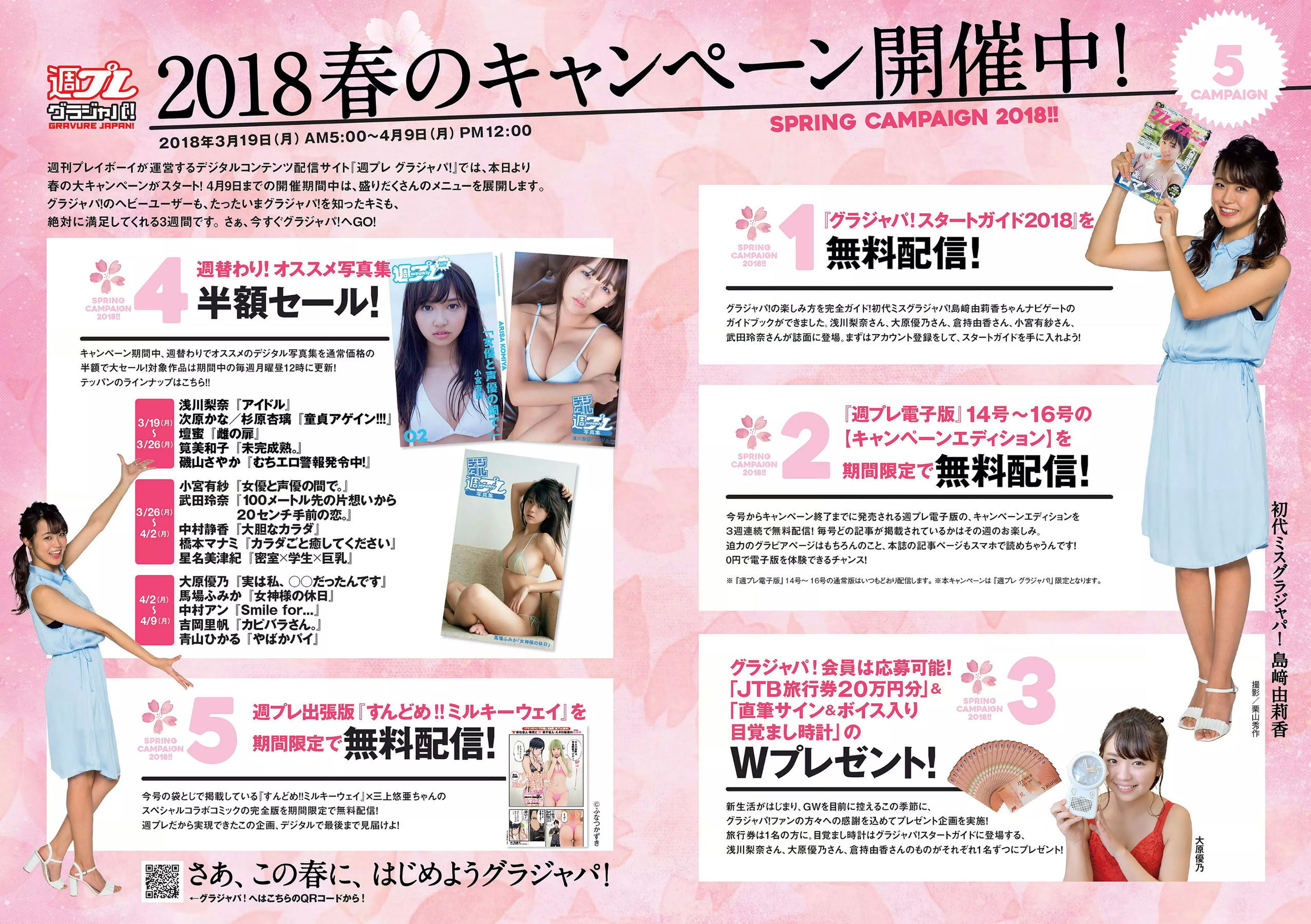 澤北るな 星野みなみ MIYU 宮下かな子 つぶら 亀井南美 佐倉仁菜  2018年No.14 写真杂志-图1