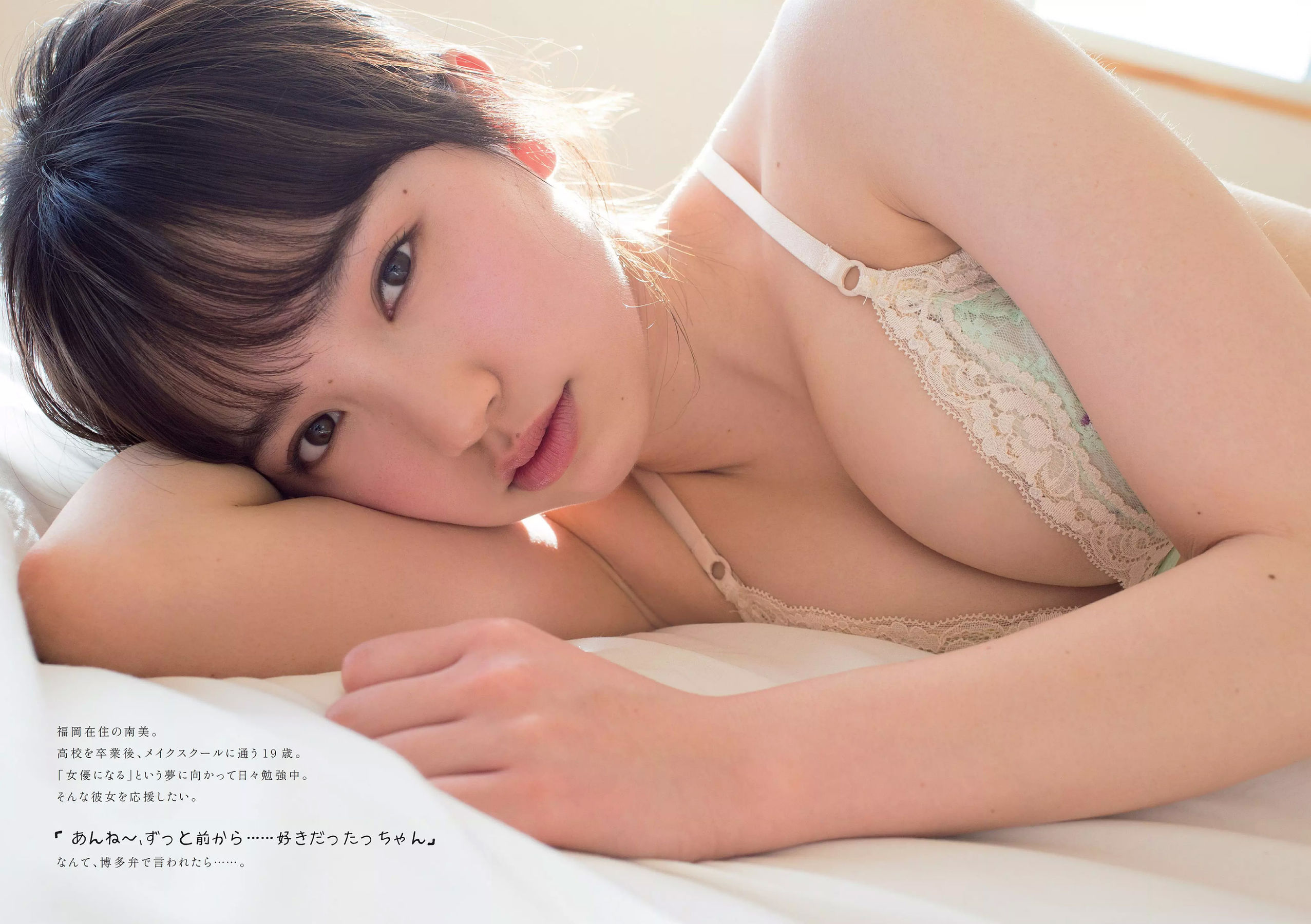 澤北るな 星野みなみ MIYU 宮下かな子 つぶら 亀井南美 佐倉仁菜  2018年No.14 写真杂志-图20