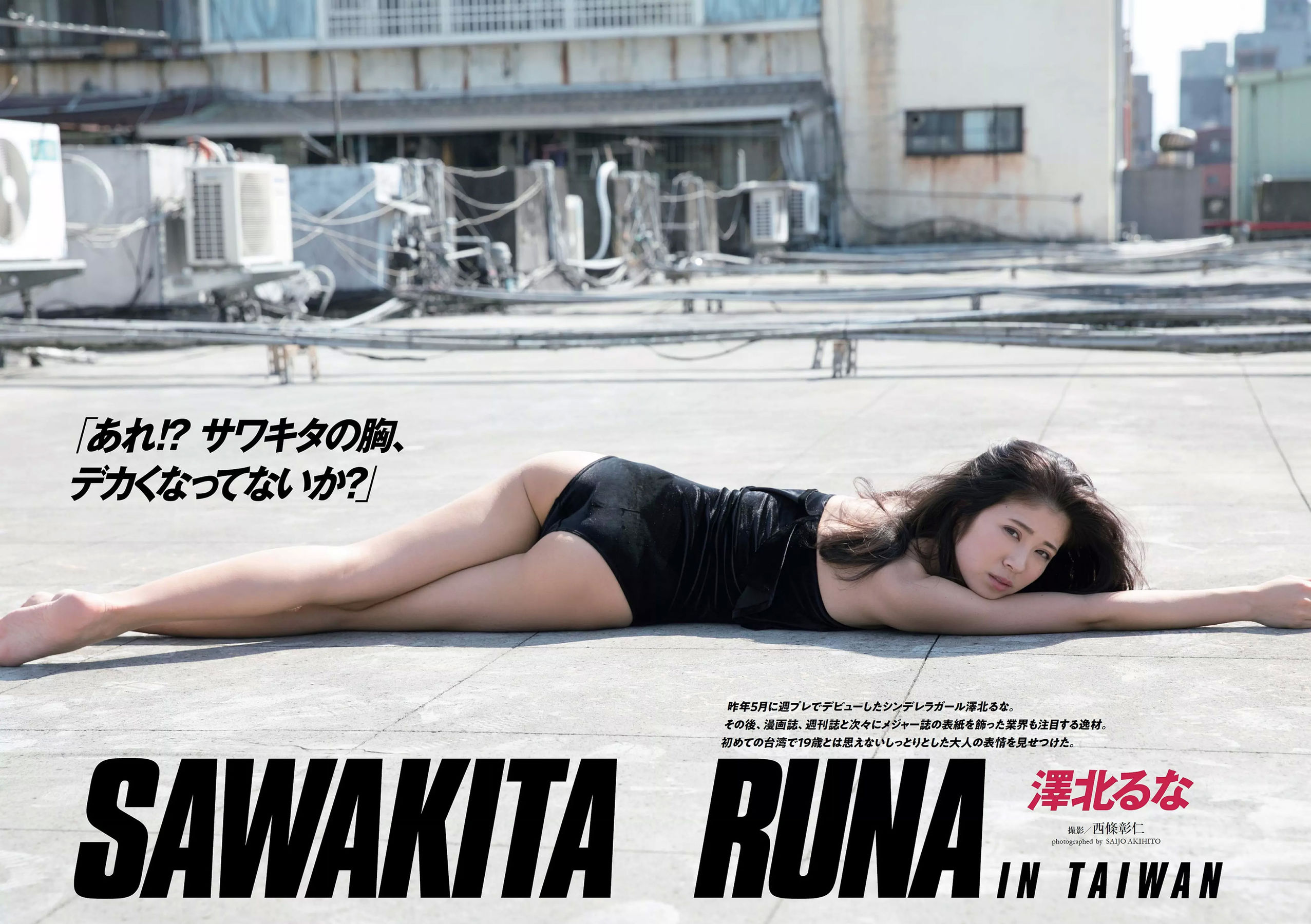 澤北るな 星野みなみ MIYU 宮下かな子 つぶら 亀井南美 佐倉仁菜  2018年No.14 写真杂志-图2