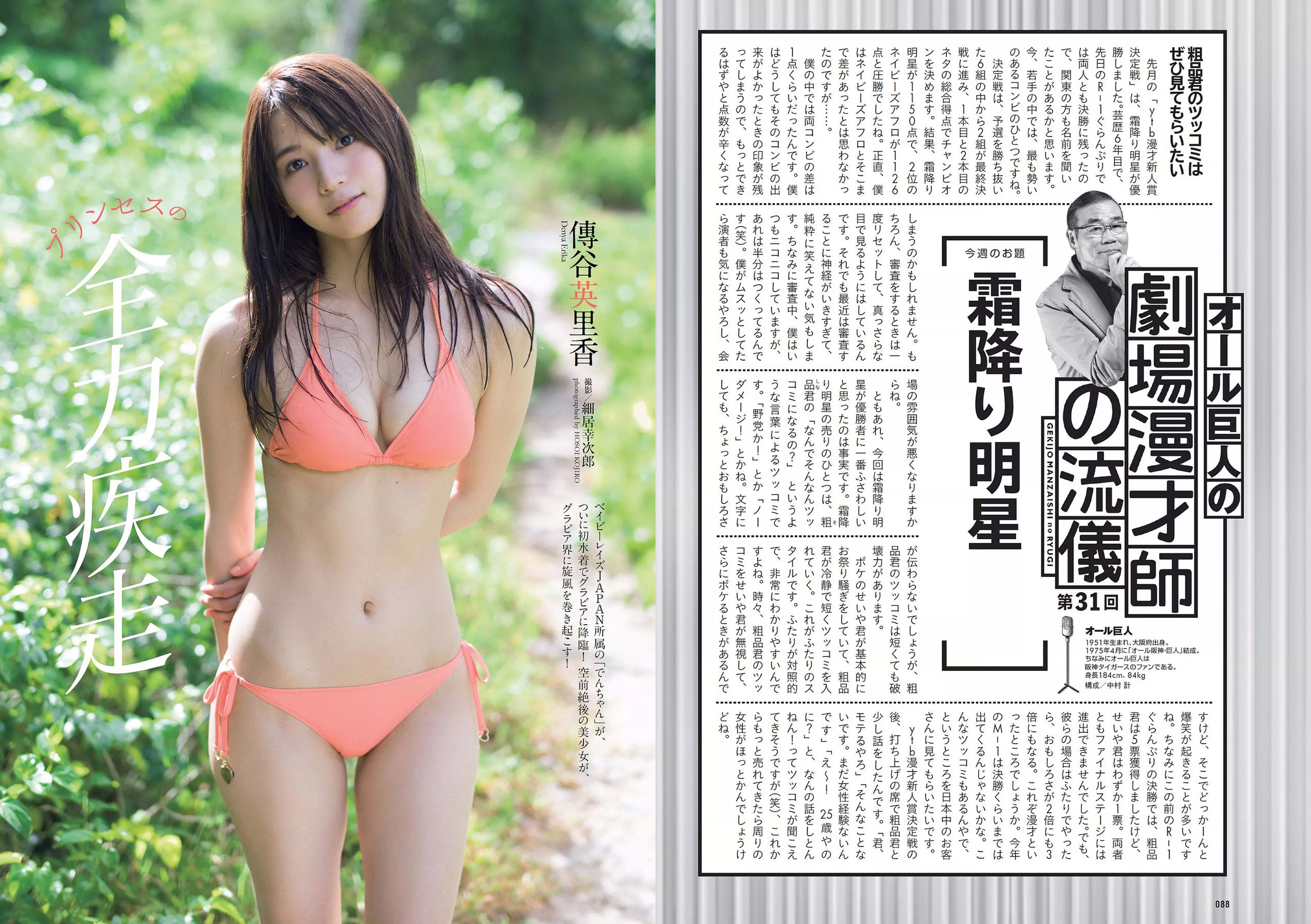 武田玲奈 森田ワカナ 加藤玲奈 傳谷英里香 大友花恋 伊藤寧々 桐谷まつり  2018年No.15 写真杂志-图10