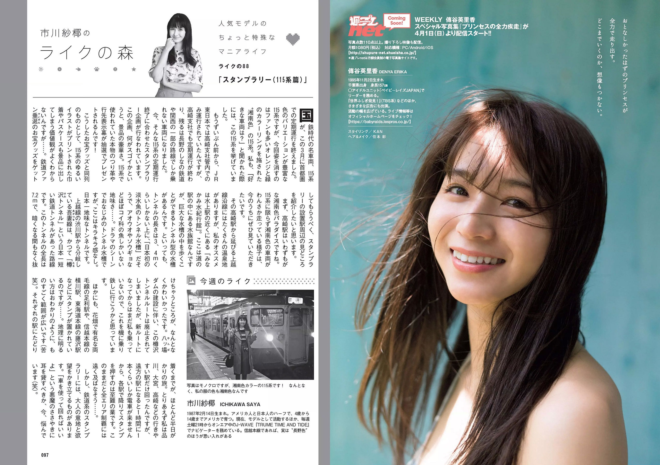 武田玲奈 森田ワカナ 加藤玲奈 傳谷英里香 大友花恋 伊藤寧々 桐谷まつり  2018年No.15 写真杂志-图14