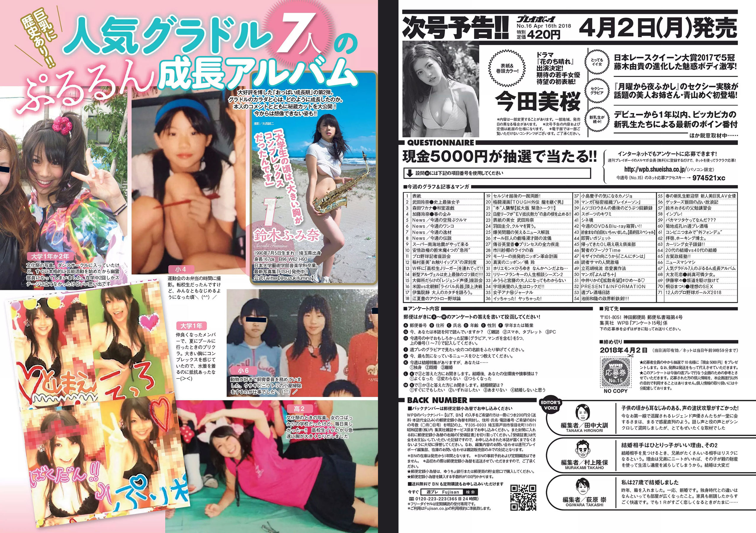 武田玲奈 森田ワカナ 加藤玲奈 傳谷英里香 大友花恋 伊藤寧々 桐谷まつり  2018年No.15 写真杂志-图15