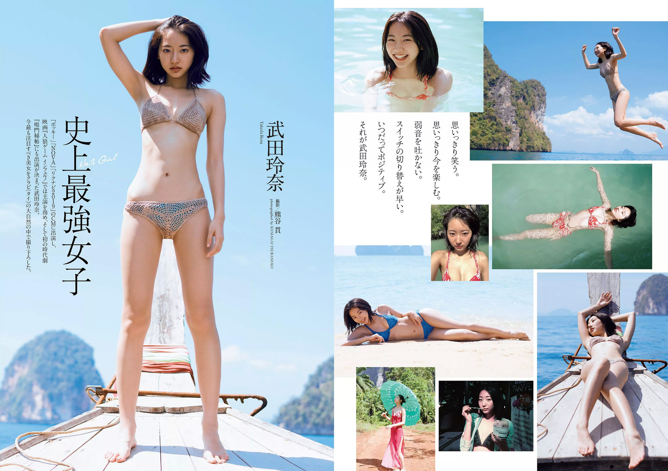 武田玲奈 森田ワカナ 加藤玲奈 傳谷英里香 大友花恋 伊藤寧々 桐谷まつり  2018年No.15 写真杂志-图1