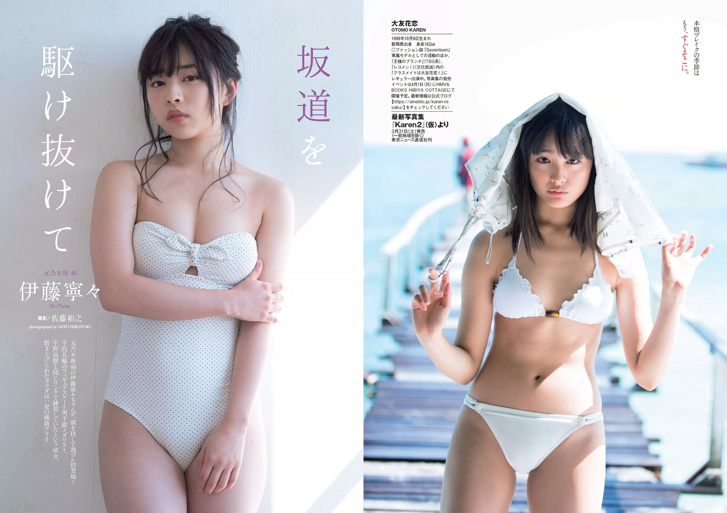 武田玲奈 森田ワカナ 加藤玲奈 傳谷英里香 大友花恋 伊藤寧々 桐谷まつり  2018年No.15 写真杂志-图19