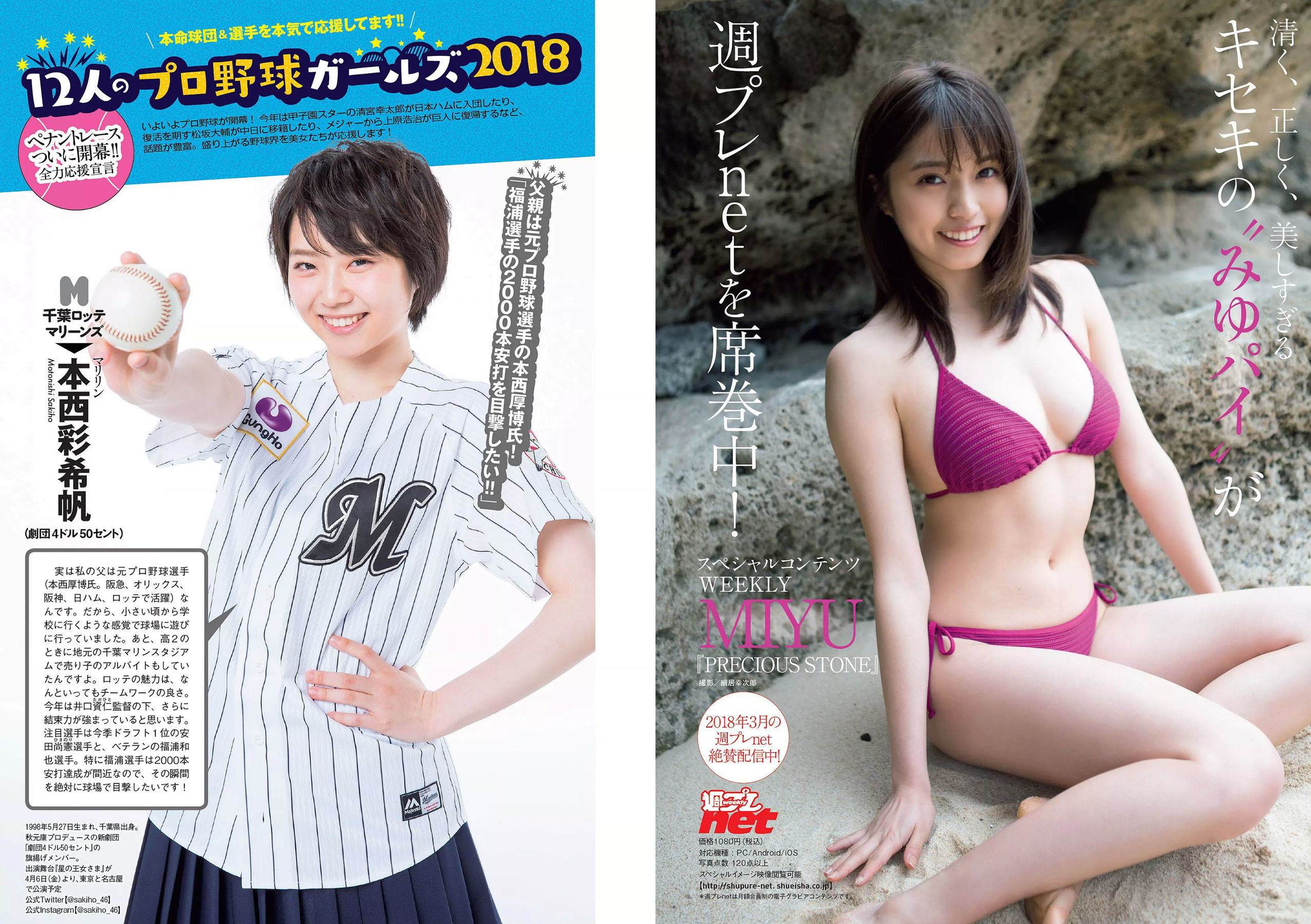 武田玲奈 森田ワカナ 加藤玲奈 傳谷英里香 大友花恋 伊藤寧々 桐谷まつり  2018年No.15 写真杂志-图25