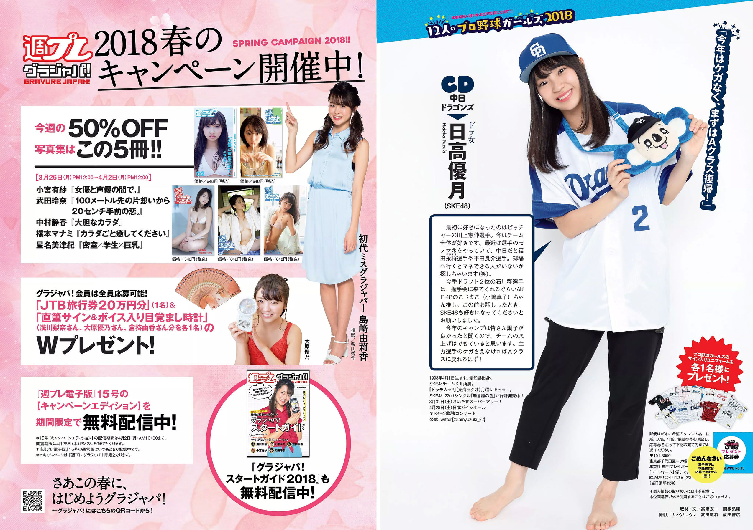 武田玲奈 森田ワカナ 加藤玲奈 傳谷英里香 大友花恋 伊藤寧々 桐谷まつり  2018年No.15 写真杂志-图29