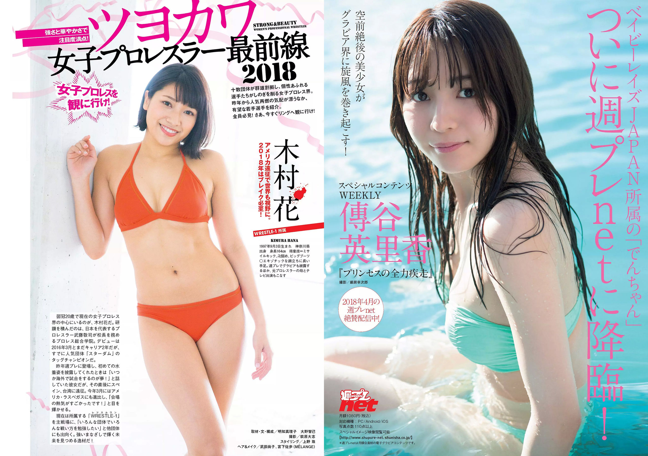 今田美桜 森みなみ 内山愛 藤木由貴 永尾まりや 青山めぐ 和久井雅子 つぼみ  2018年No.16 写真杂志-图1