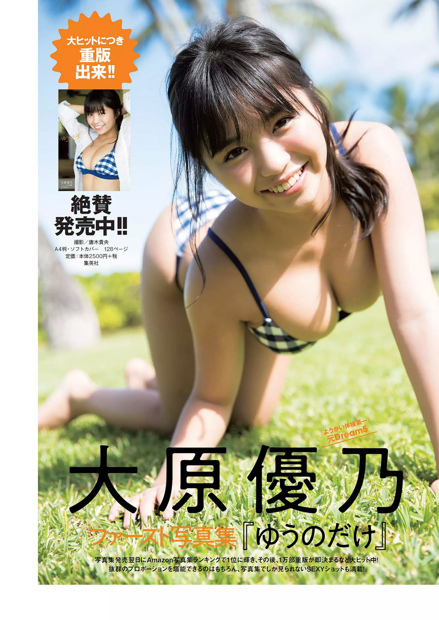 今田美桜 森みなみ 内山愛 藤木由貴 永尾まりや 青山めぐ 和久井雅子 つぼみ  2018年No.16 写真杂志-图34