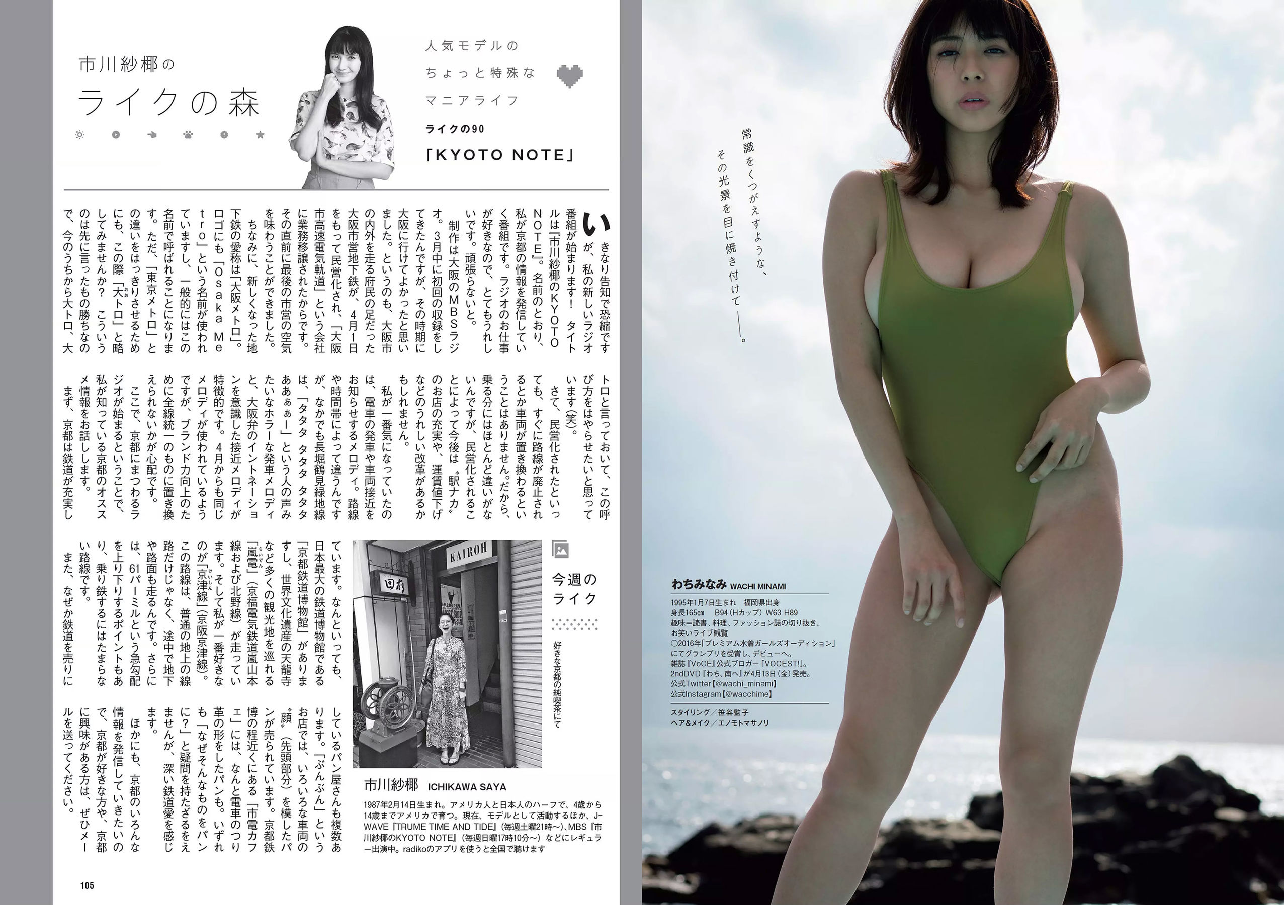 長濱ねる 沢すみれ 松田紗和 わちみなみ 本間日陽 齊藤英里 竹内佳菜子  2018年No.17 写真杂志-图15